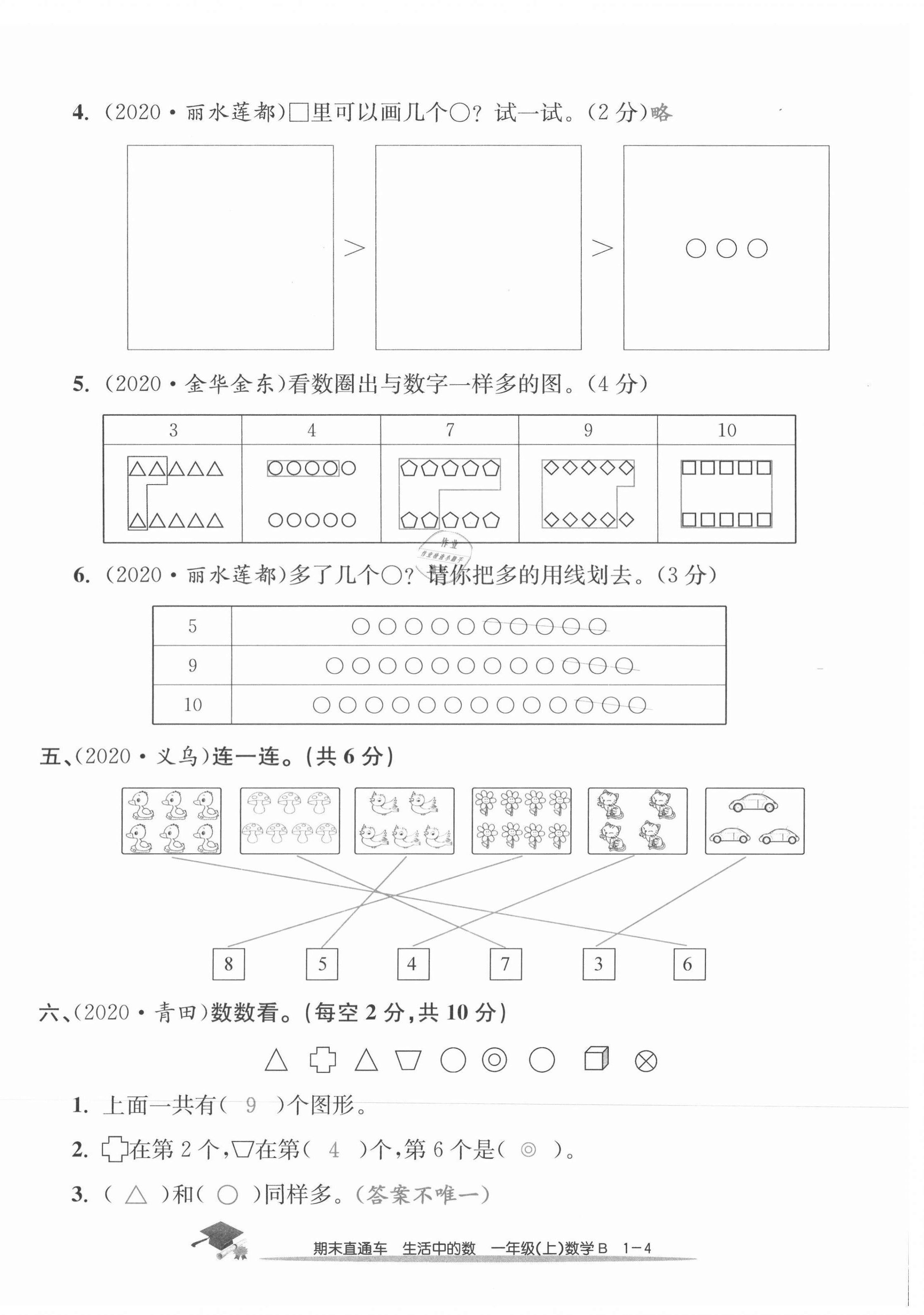 2020年期末直通车一年级数学上册北师大版 第4页