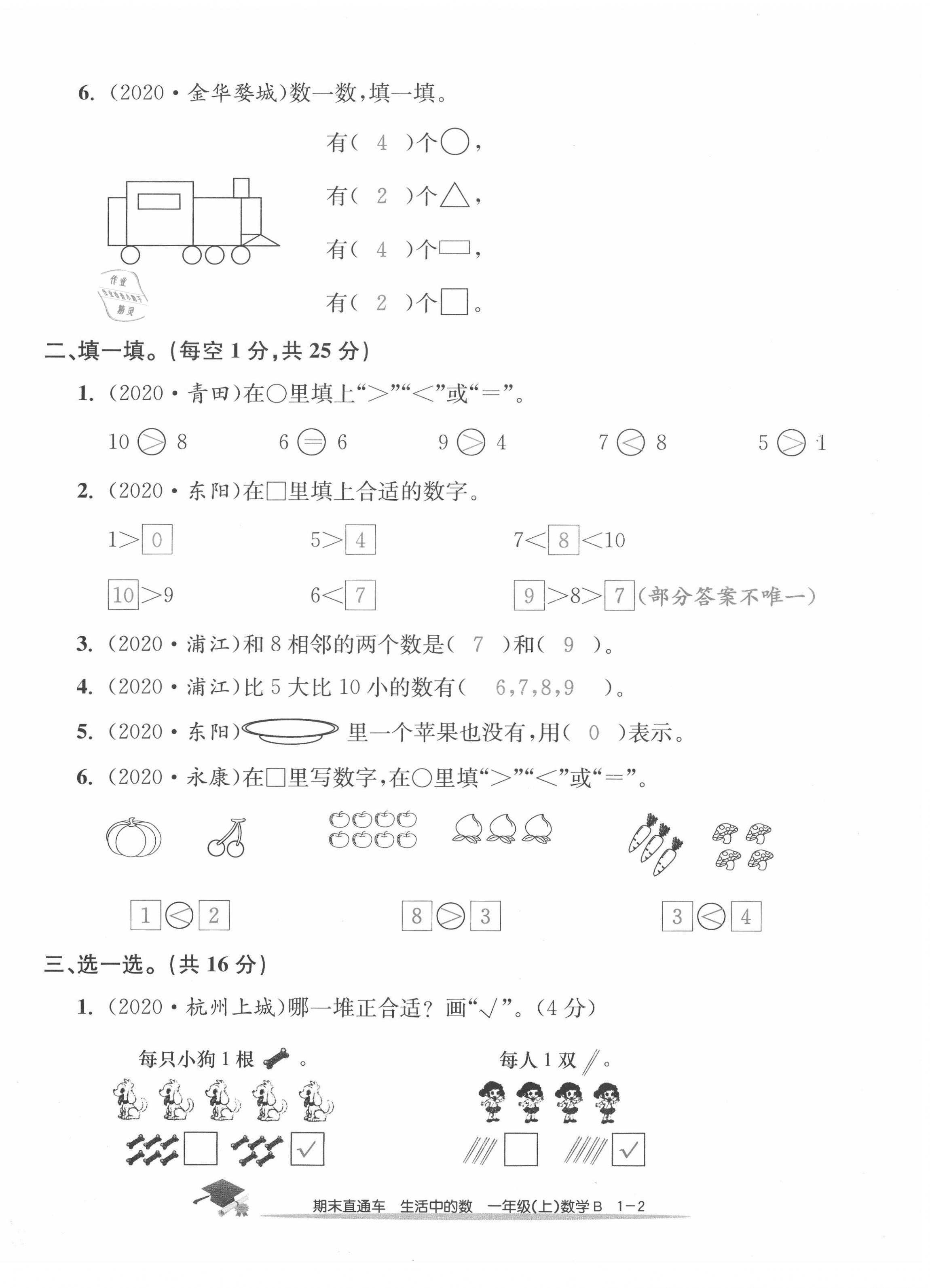 2020年期末直通车一年级数学上册北师大版 第2页