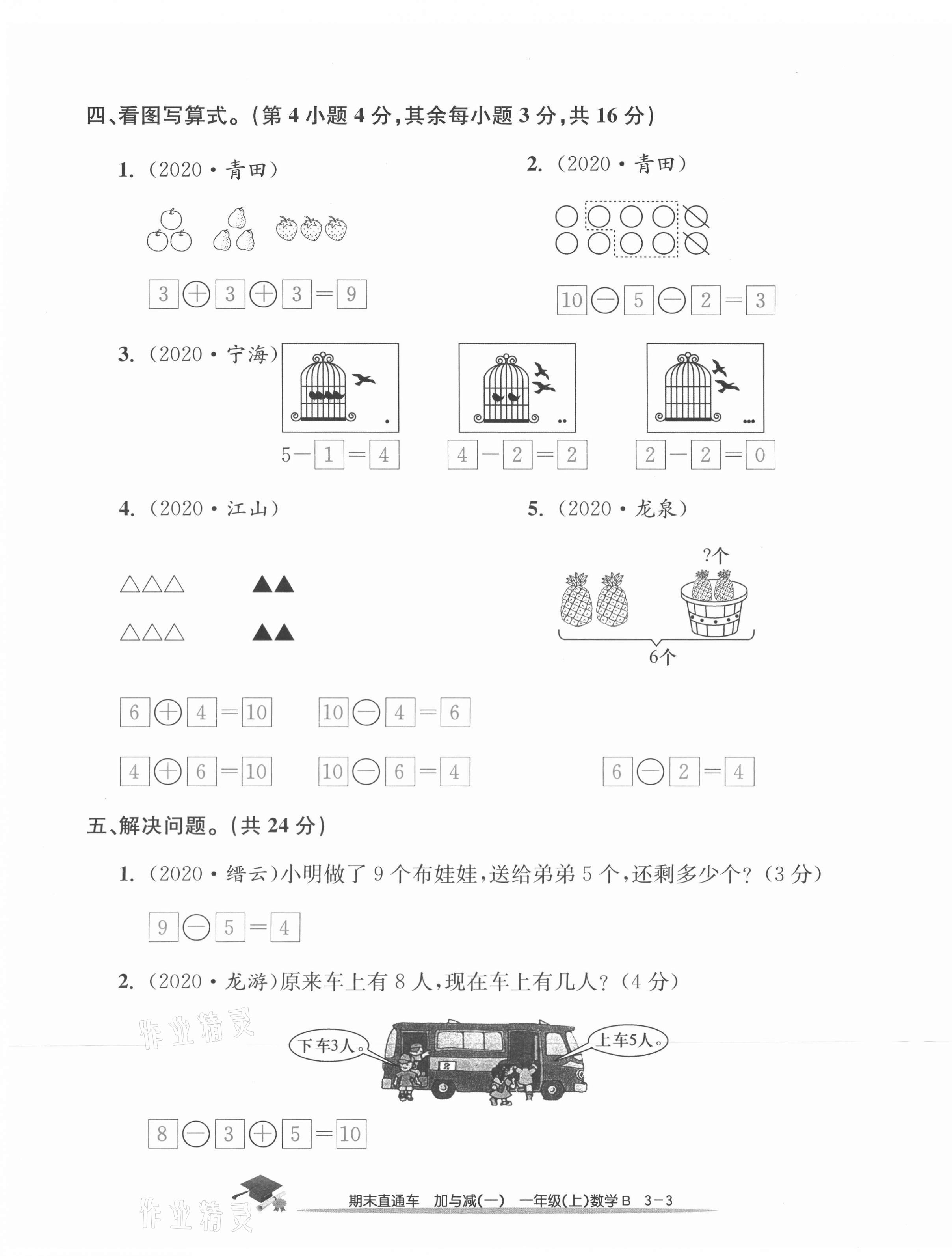 2020年期末直通車(chē)一年級(jí)數(shù)學(xué)上冊(cè)北師大版 第11頁(yè)