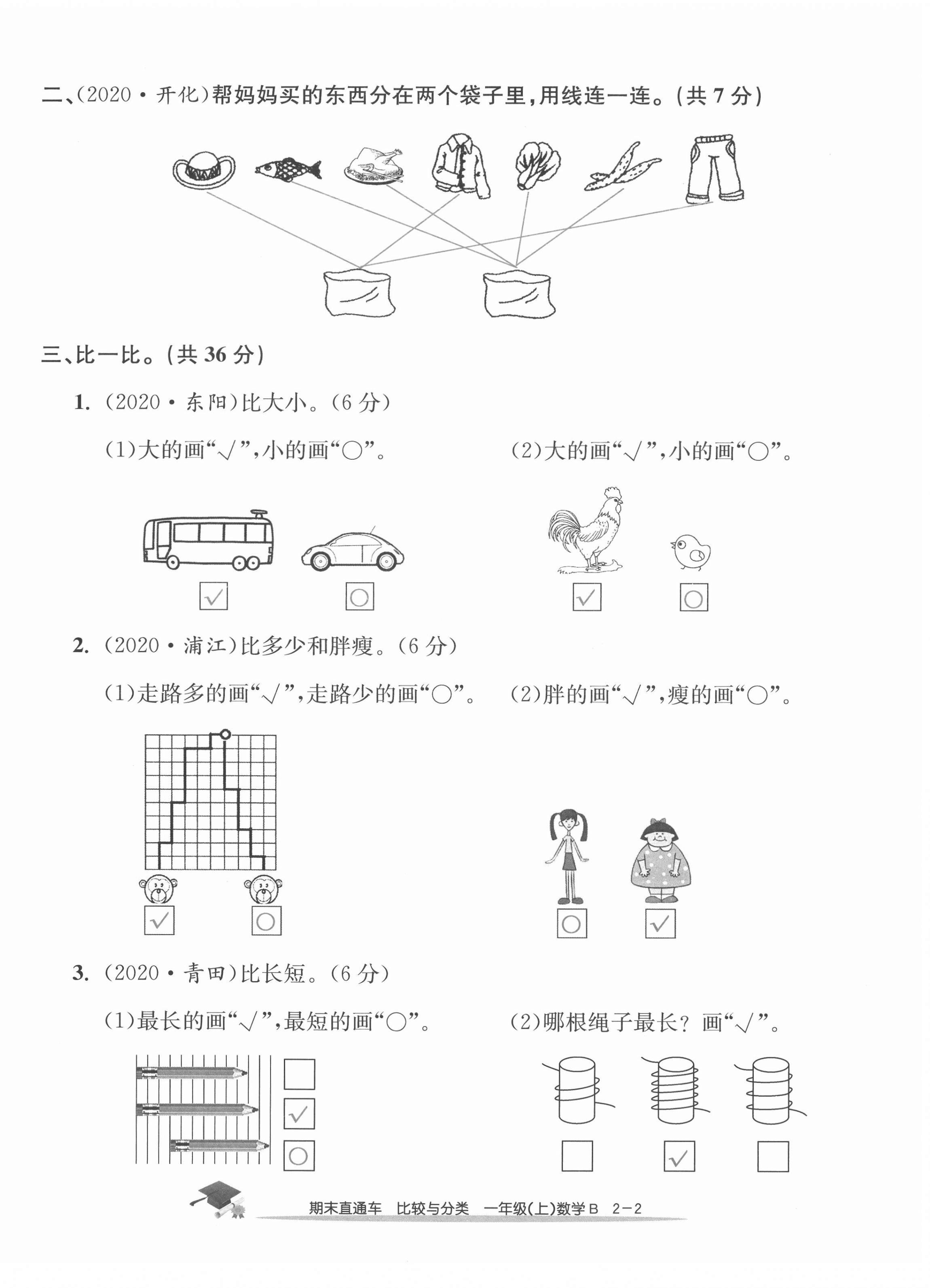 2020年期末直通车一年级数学上册北师大版 第6页