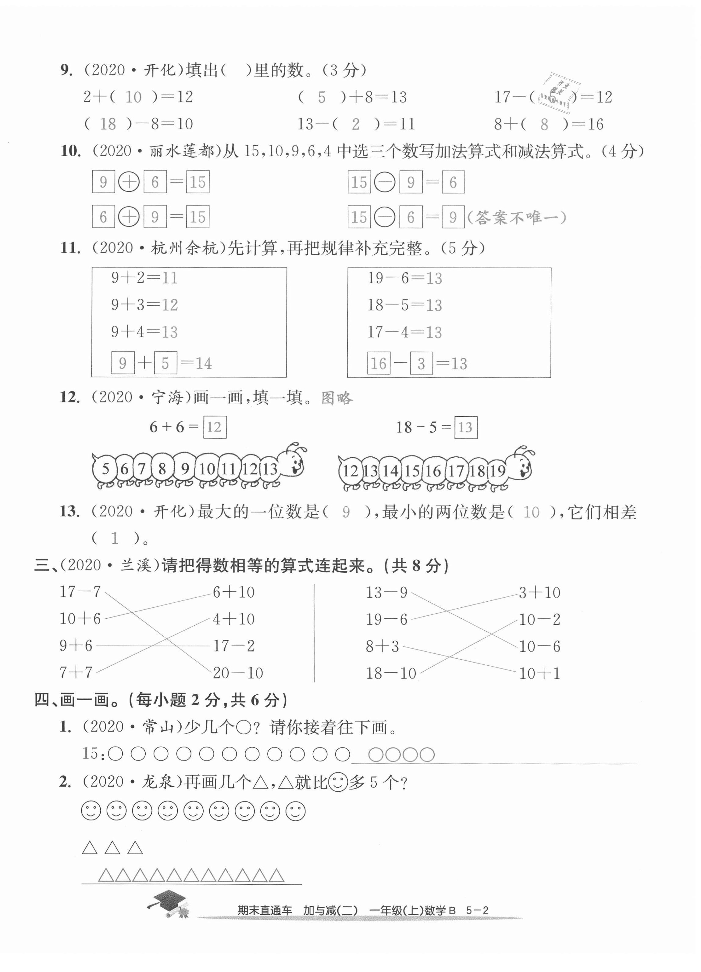 2020年期末直通车一年级数学上册北师大版 第18页