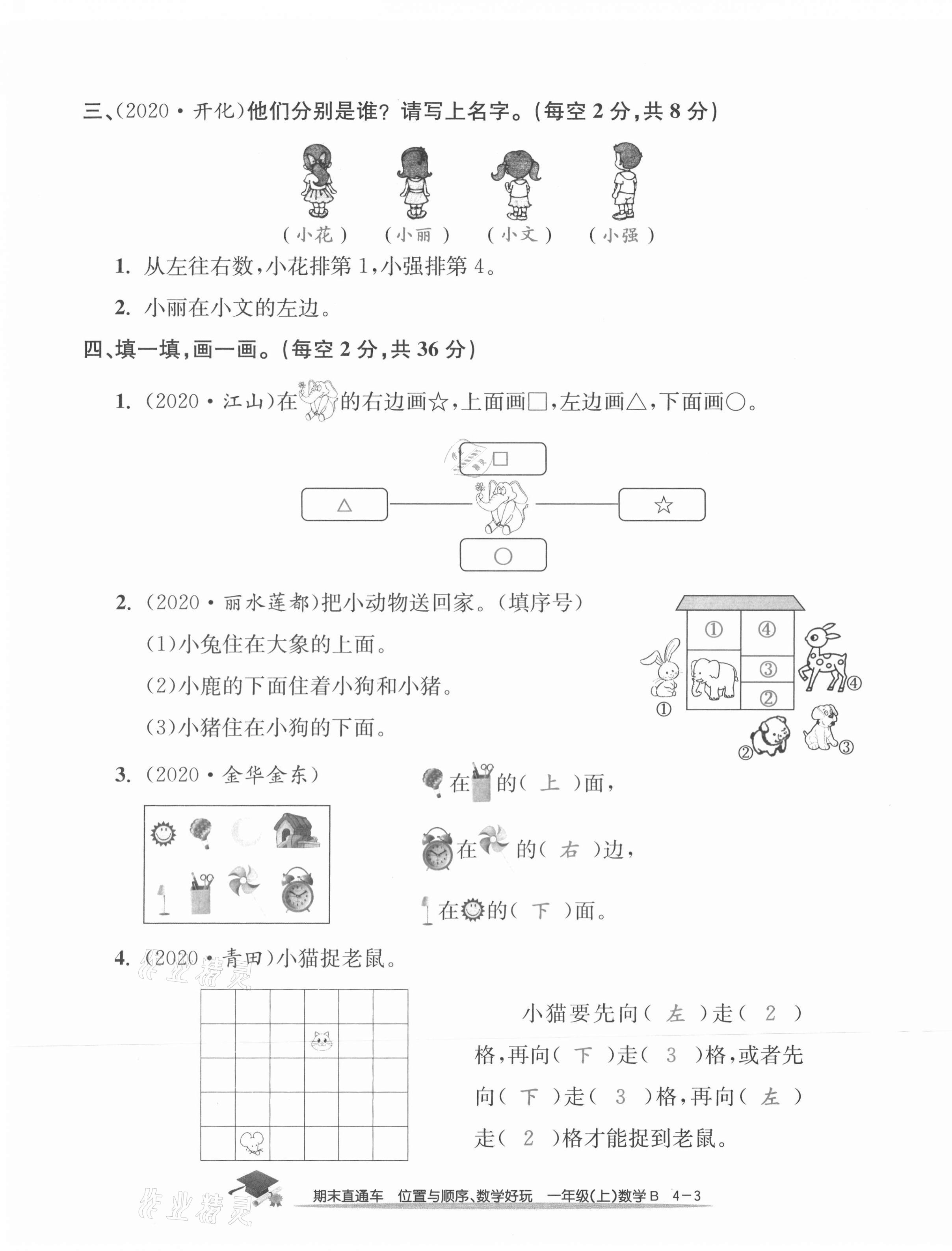 2020年期末直通车一年级数学上册北师大版 第15页