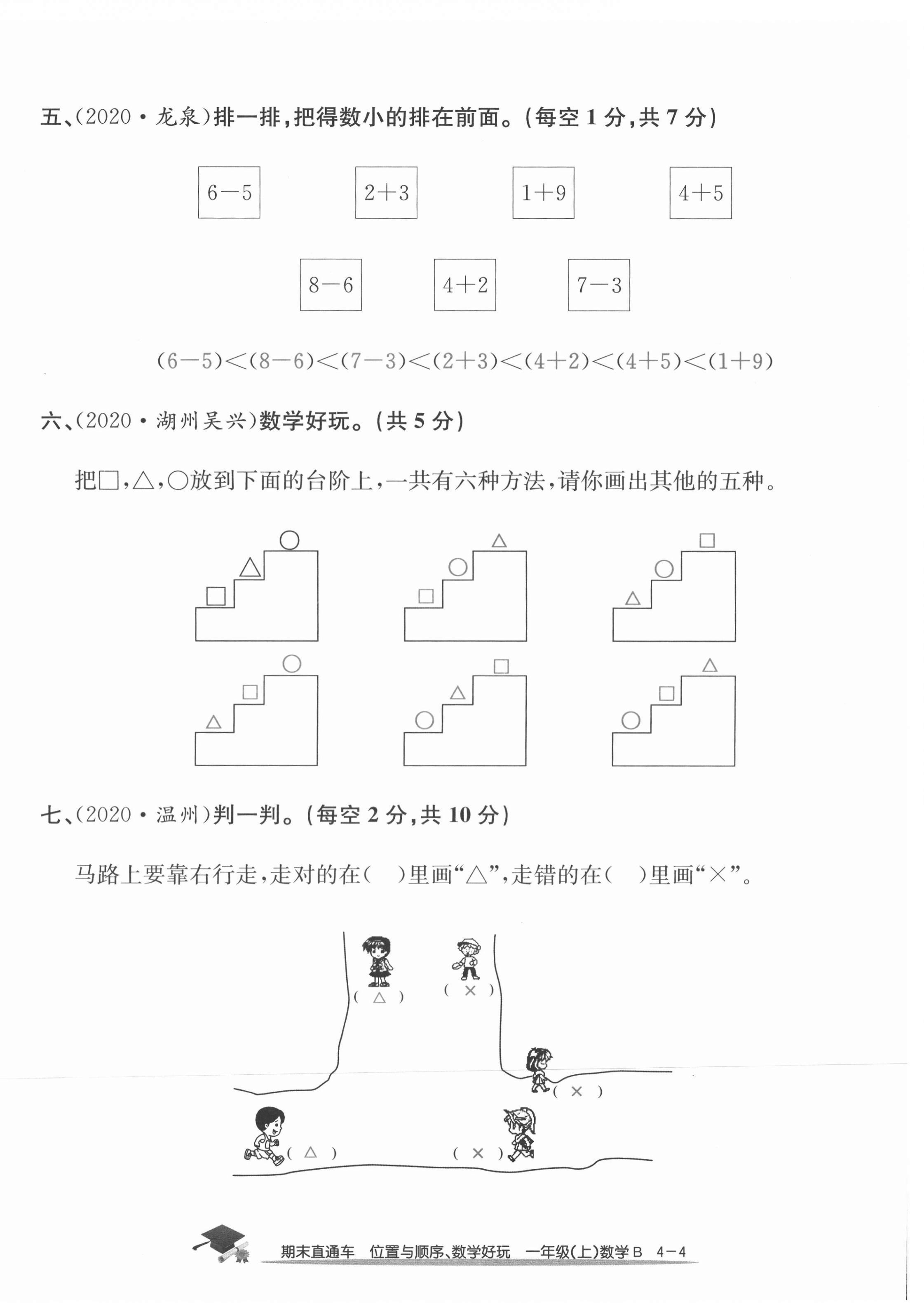 2020年期末直通车一年级数学上册北师大版 第16页