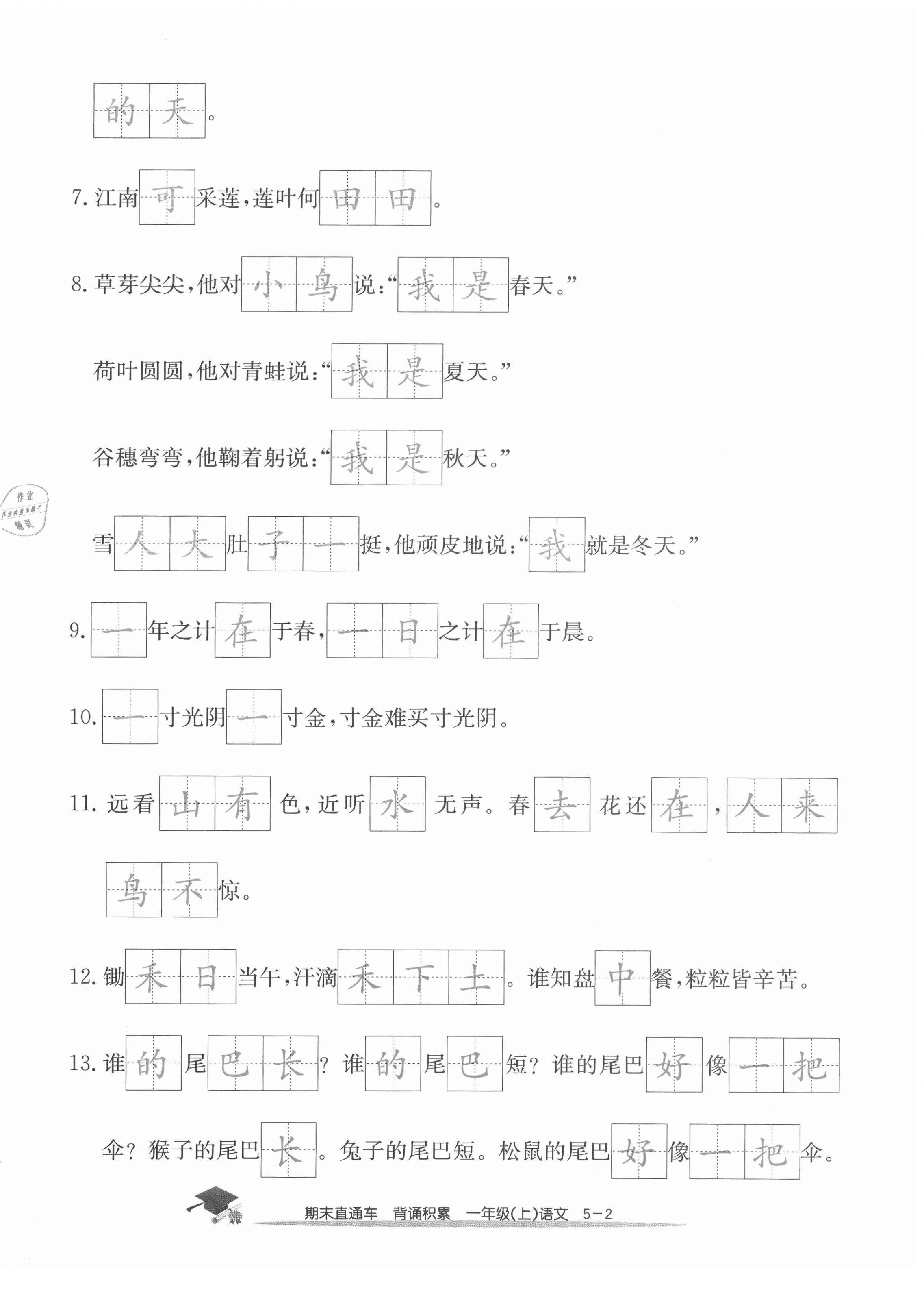 2020年期末直通車一年級(jí)語文上冊(cè)人教版 參考答案第18頁