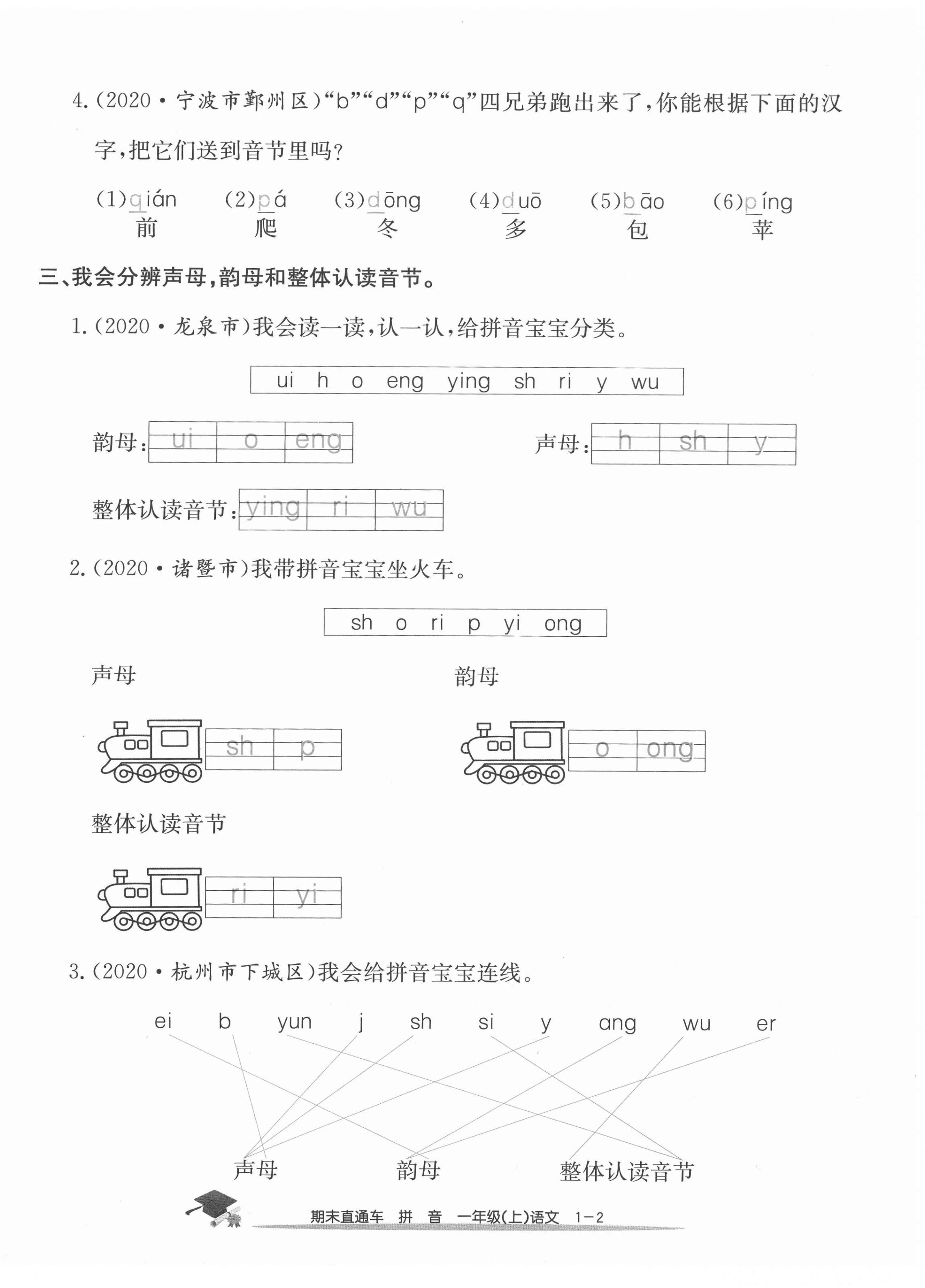 2020年期末直通車一年級語文上冊人教版 參考答案第2頁