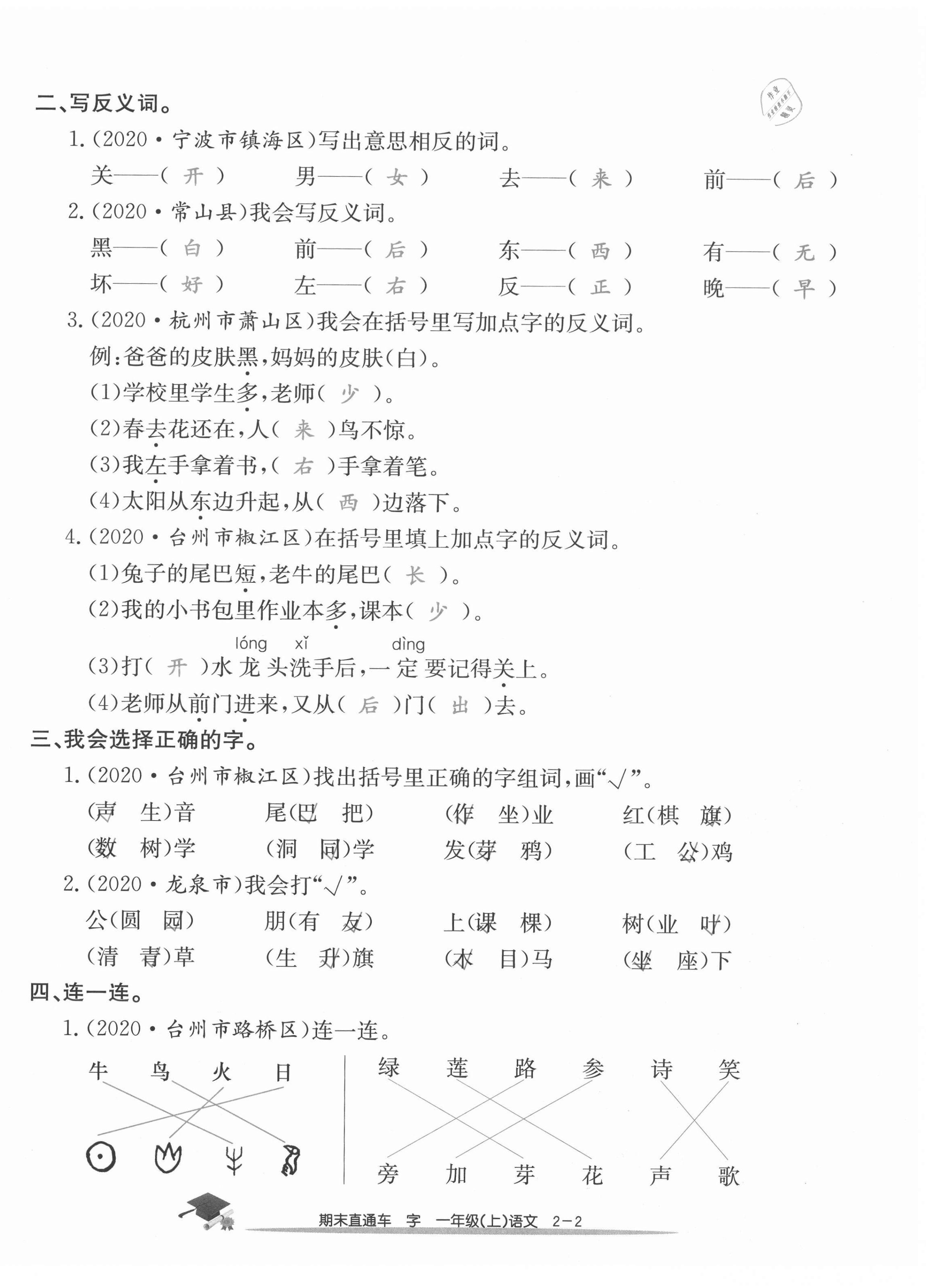 2020年期末直通車一年級(jí)語文上冊(cè)人教版 參考答案第6頁