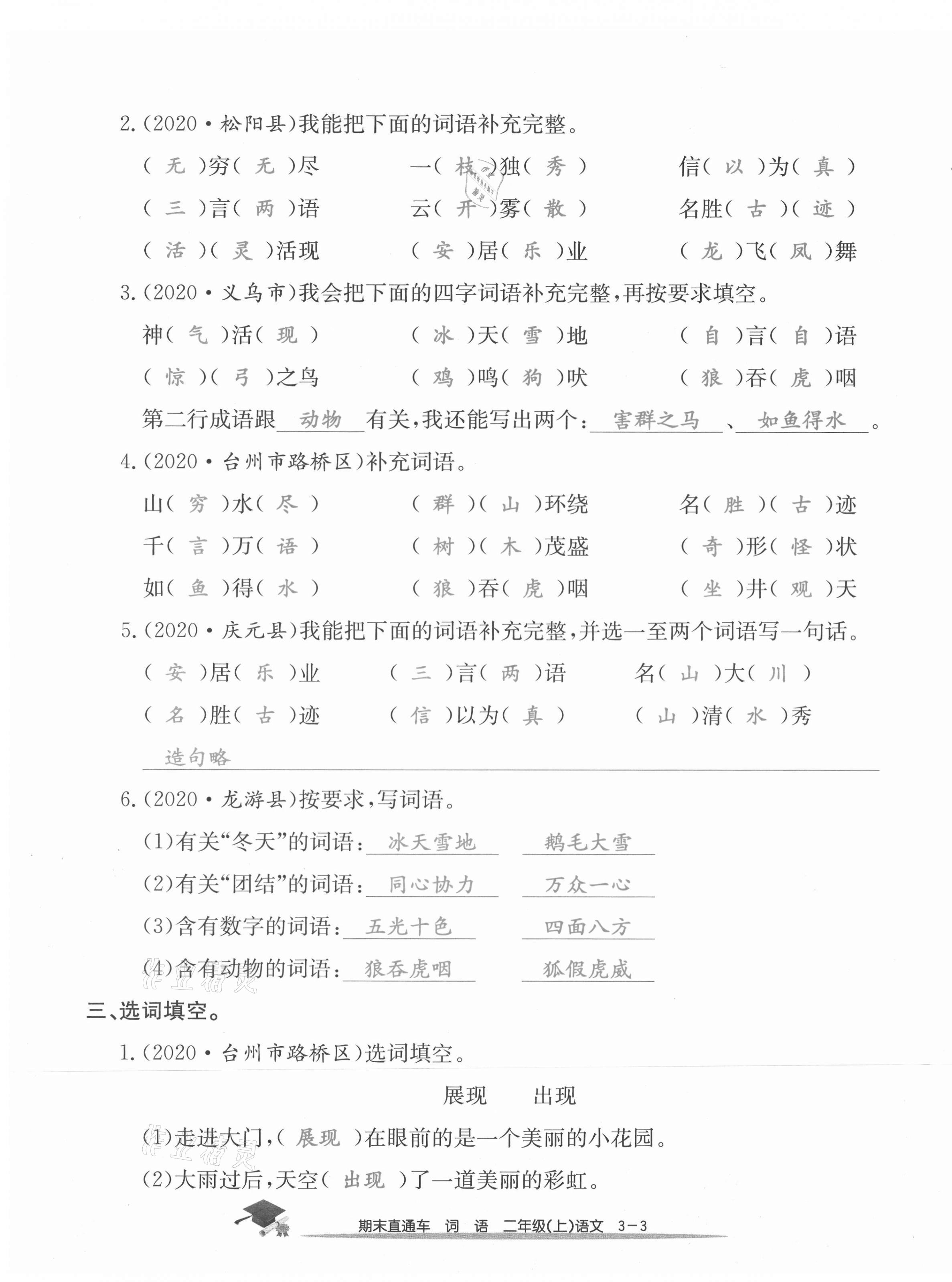 2020年期末直通车二年级语文上册人教版 参考答案第11页