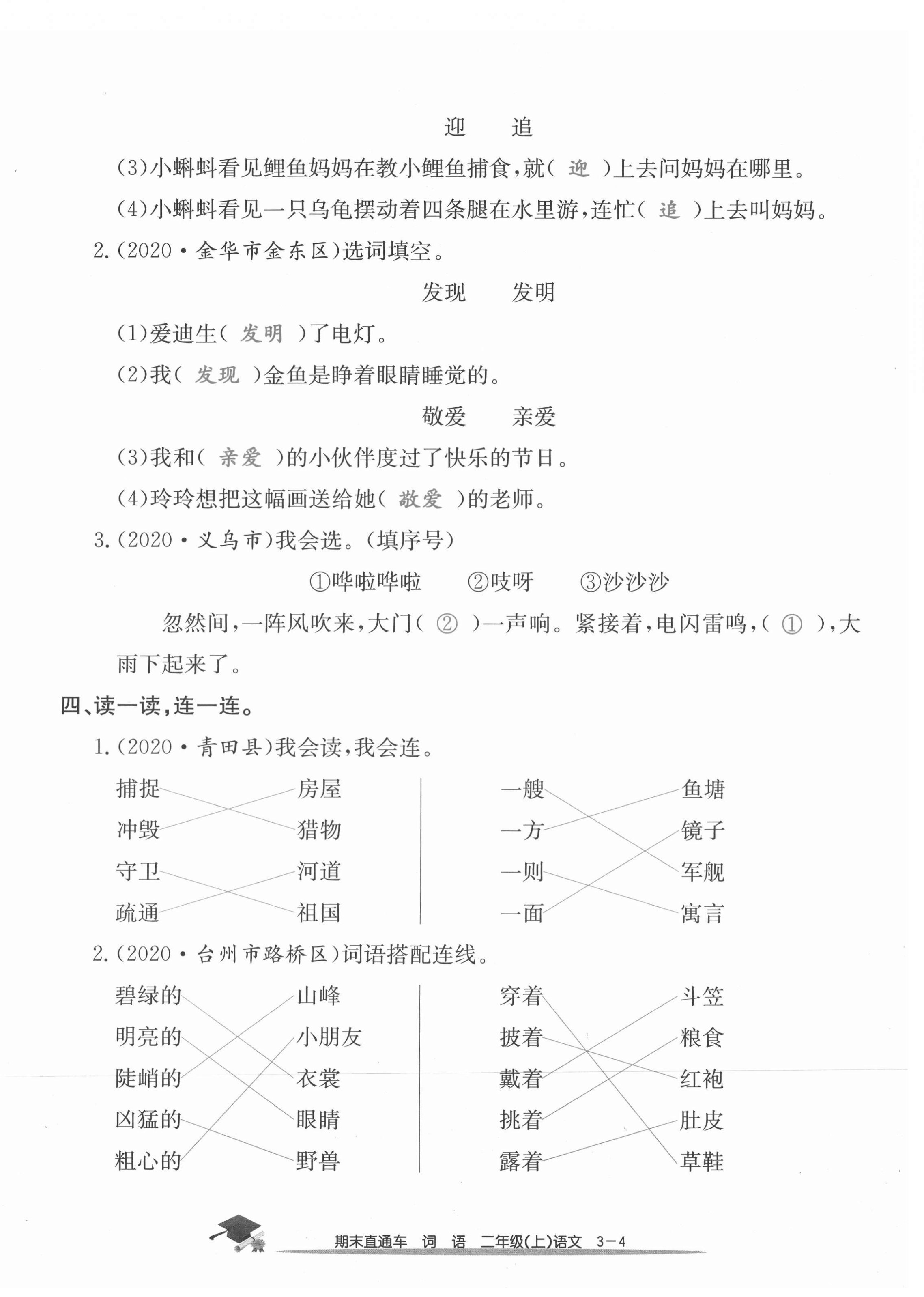 2020年期末直通车二年级语文上册人教版 参考答案第12页