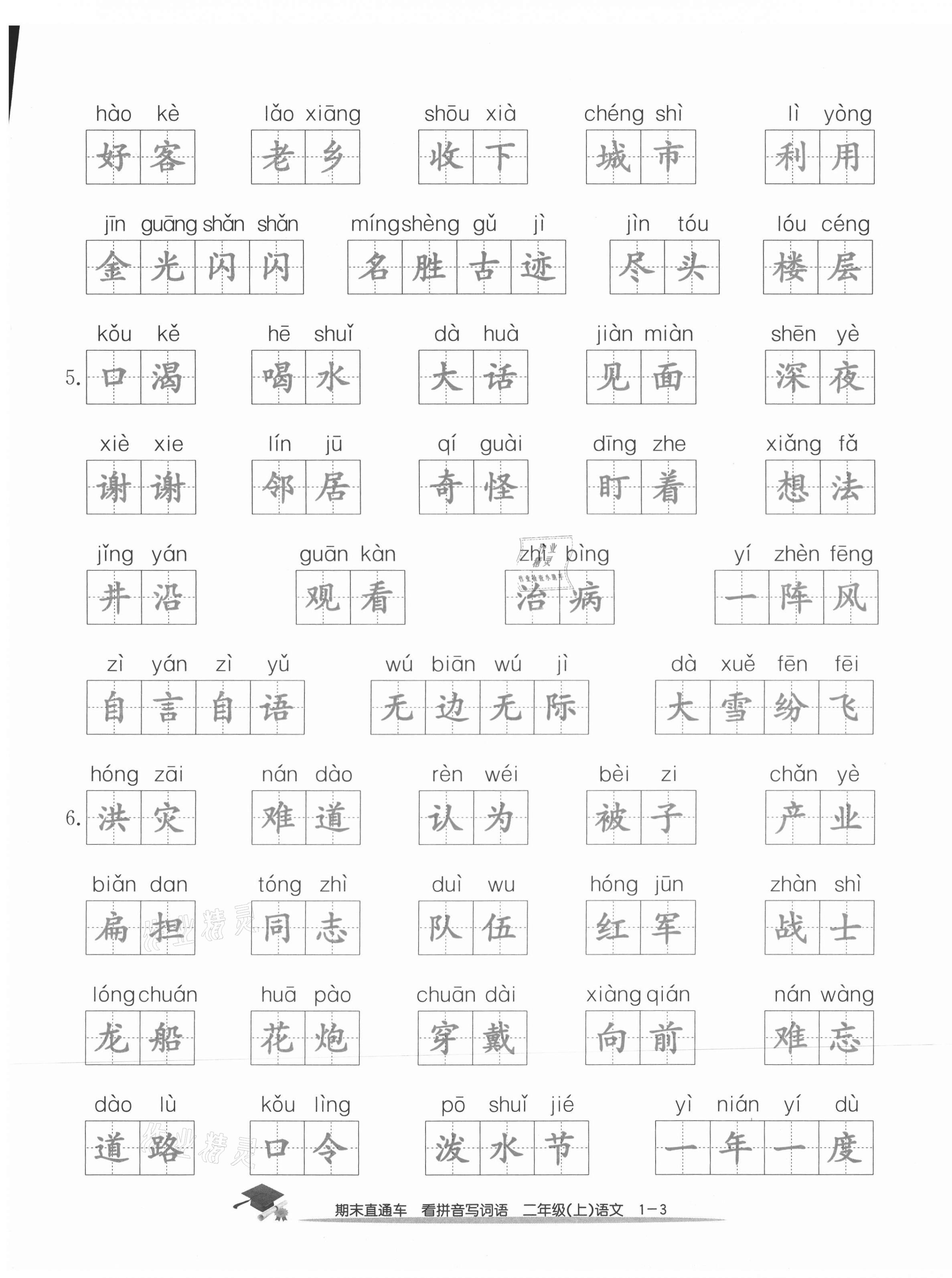 2020年期末直通車二年級(jí)語(yǔ)文上冊(cè)人教版 參考答案第3頁(yè)