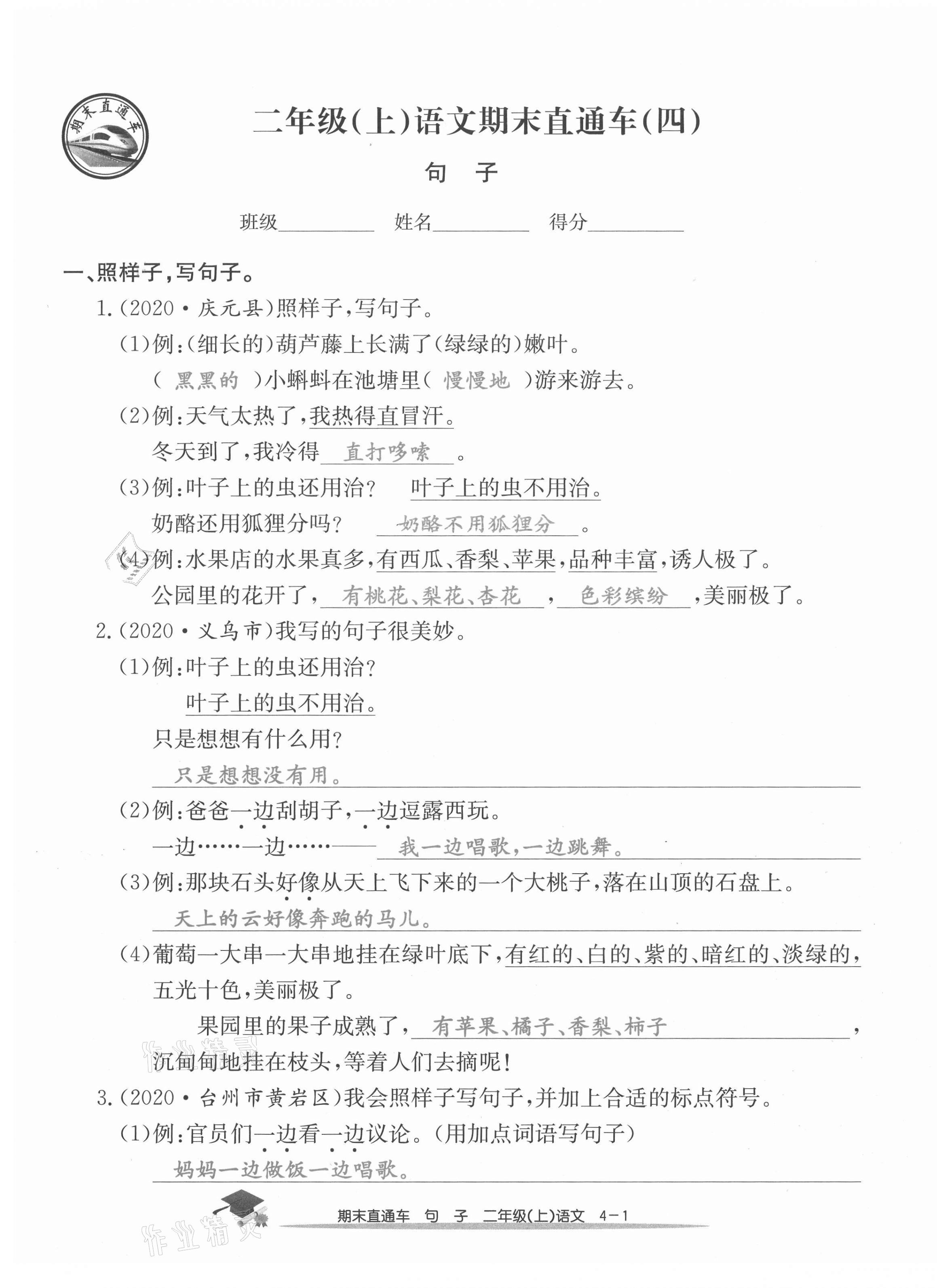 2020年期末直通车二年级语文上册人教版 参考答案第13页