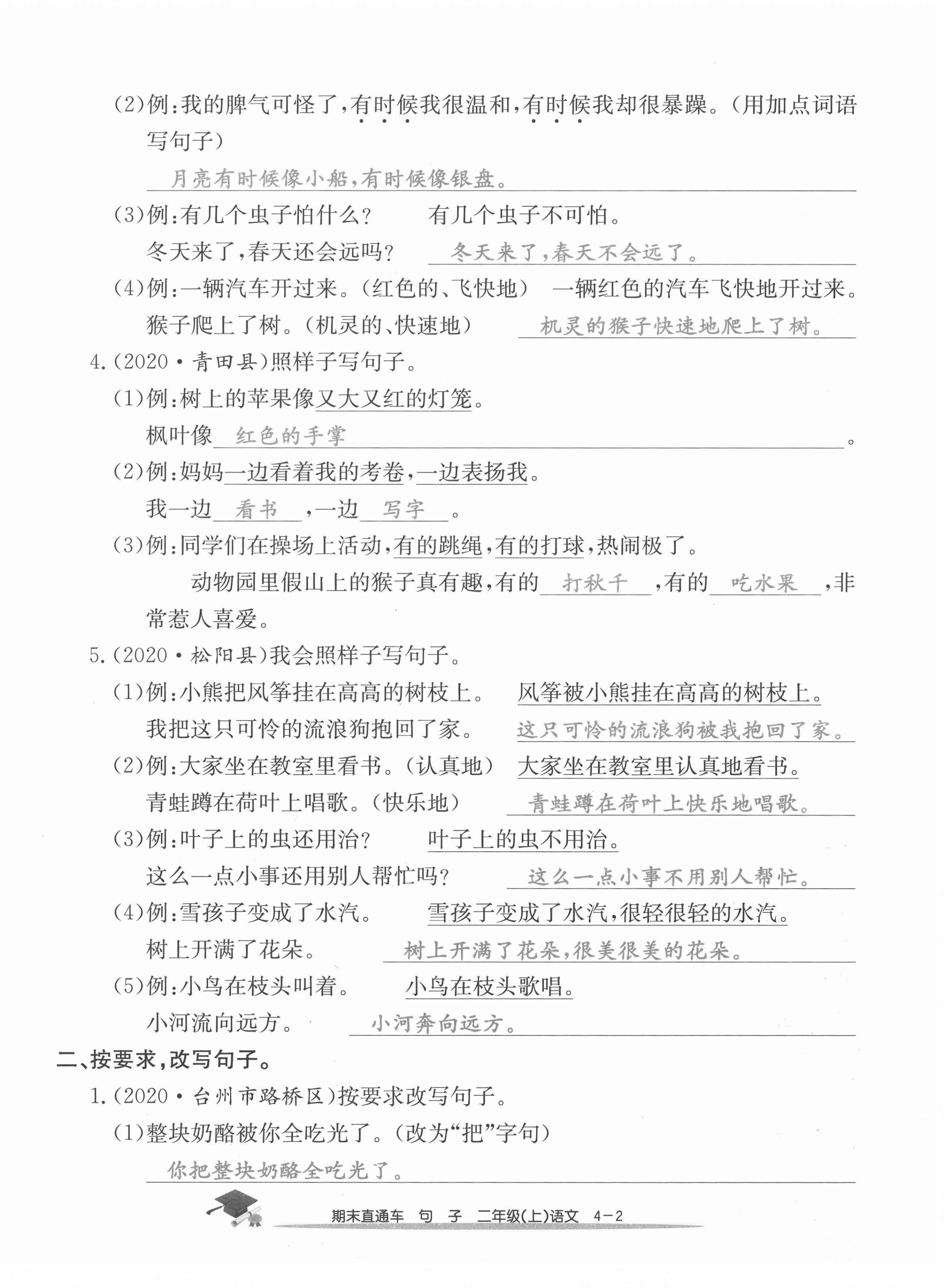 2020年期末直通车二年级语文上册人教版 参考答案第14页