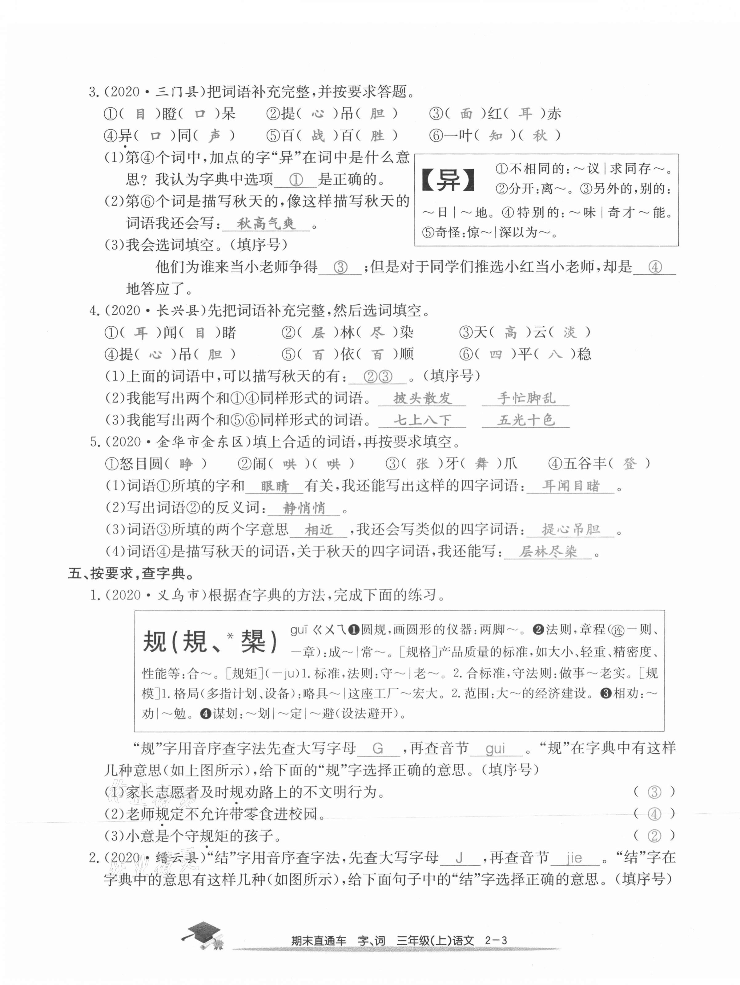 2020年期末直通車三年級語文上冊人教版 參考答案第7頁