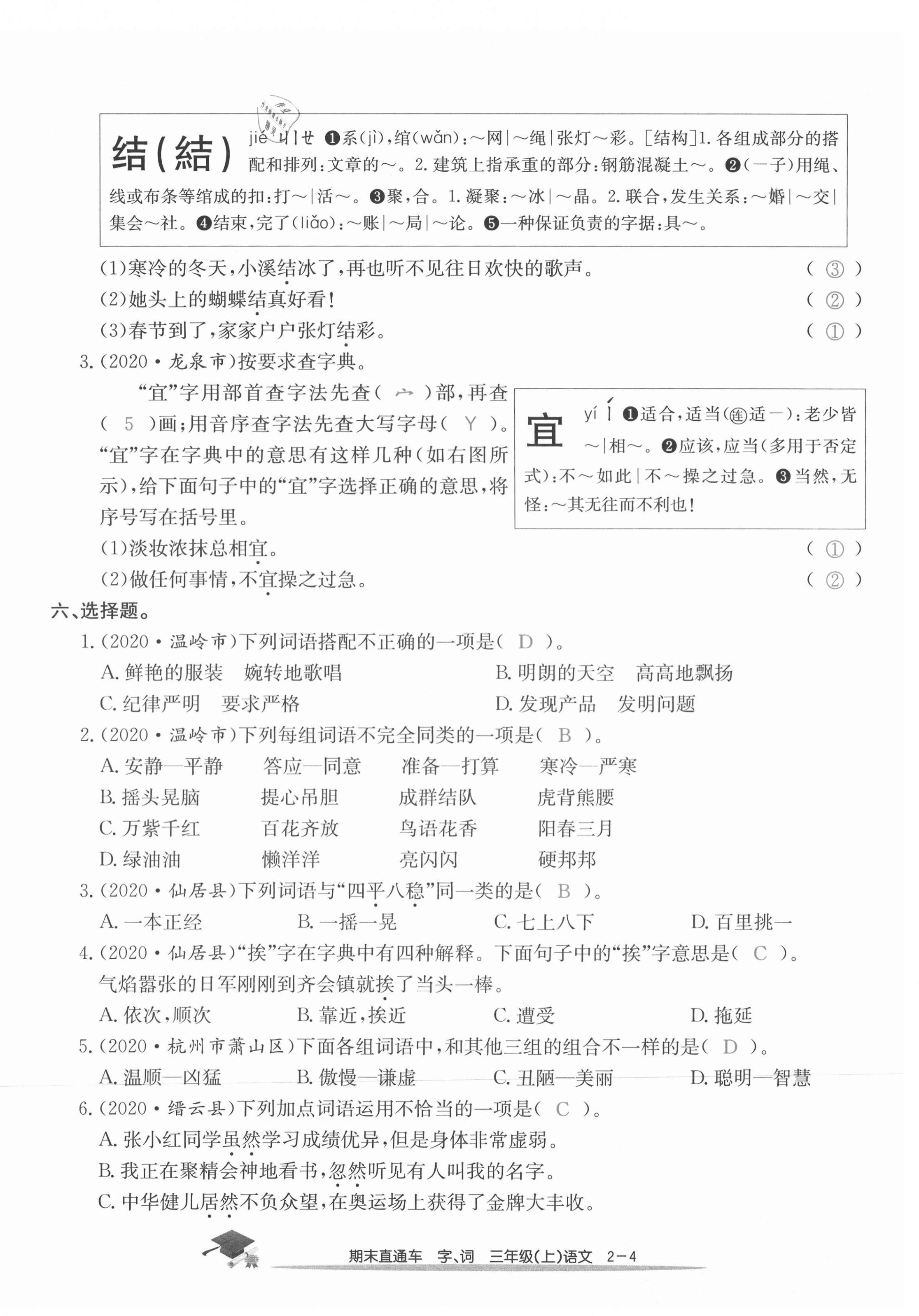 2020年期末直通車三年級(jí)語文上冊(cè)人教版 參考答案第8頁