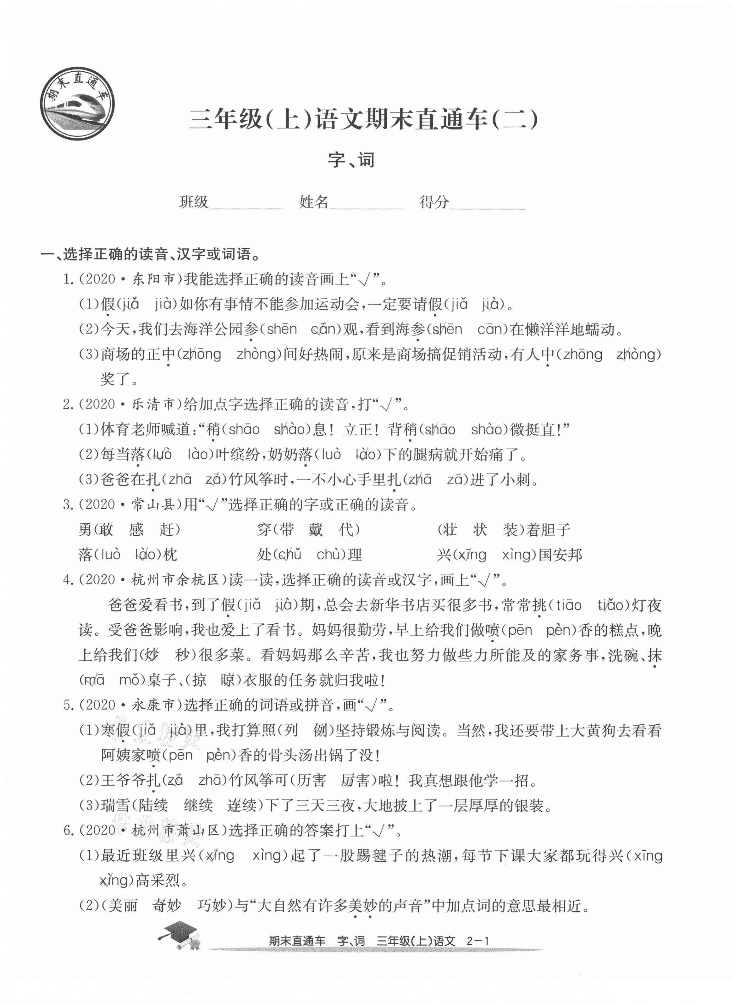 2020年期末直通車三年級語文上冊人教版 參考答案第5頁