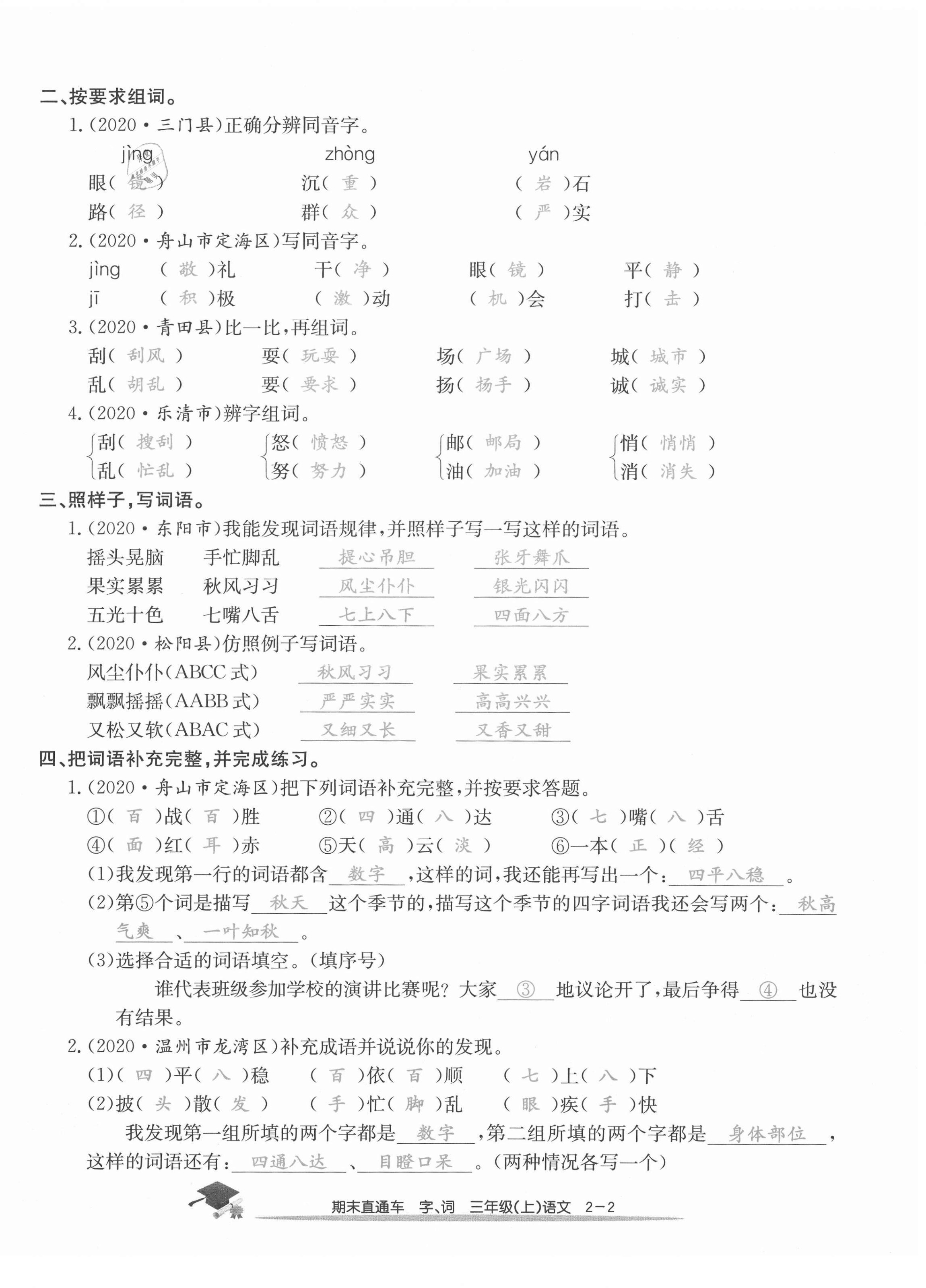 2020年期末直通車三年級語文上冊人教版 參考答案第6頁