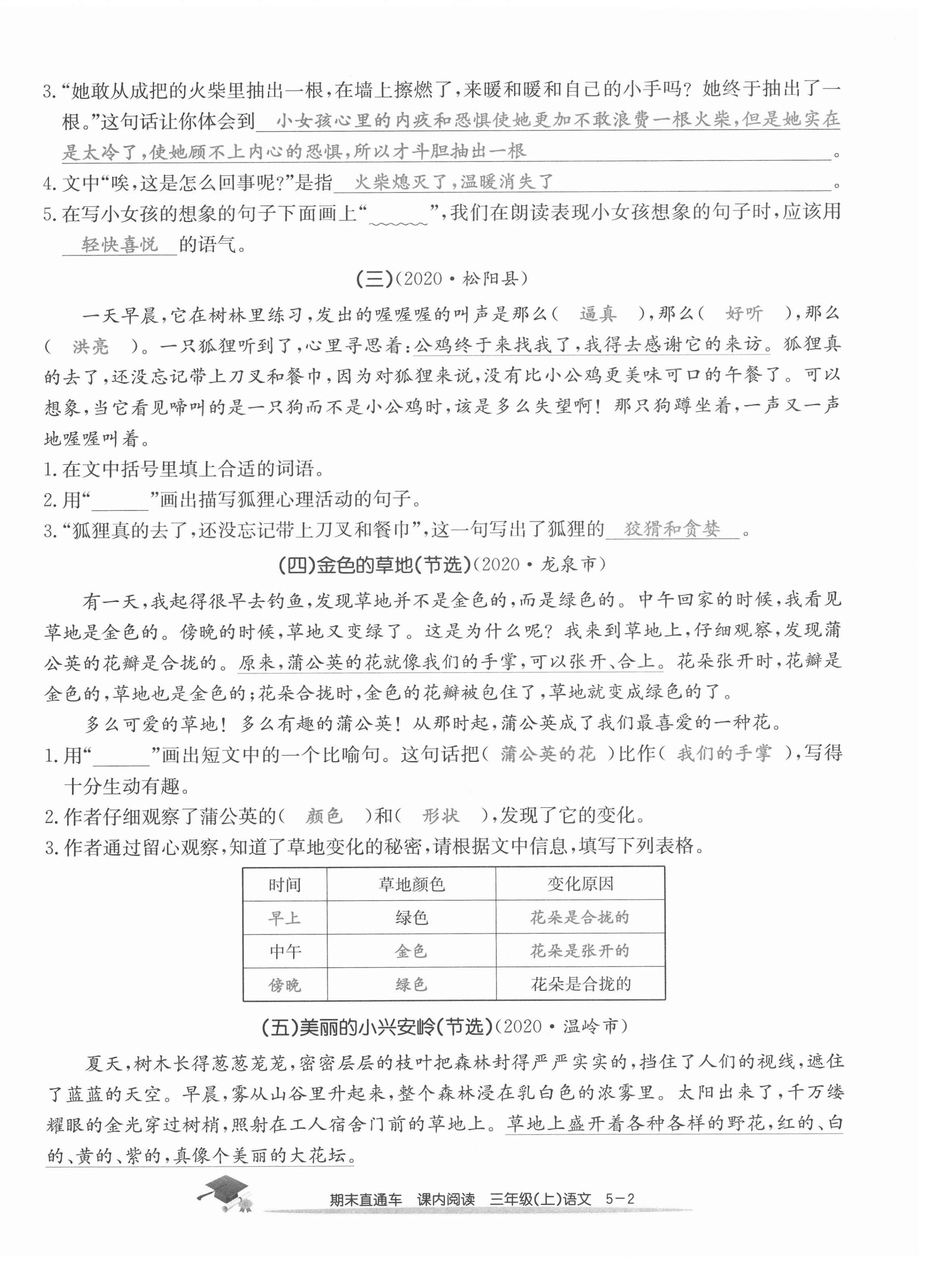 2020年期末直通车三年级语文上册人教版 参考答案第18页