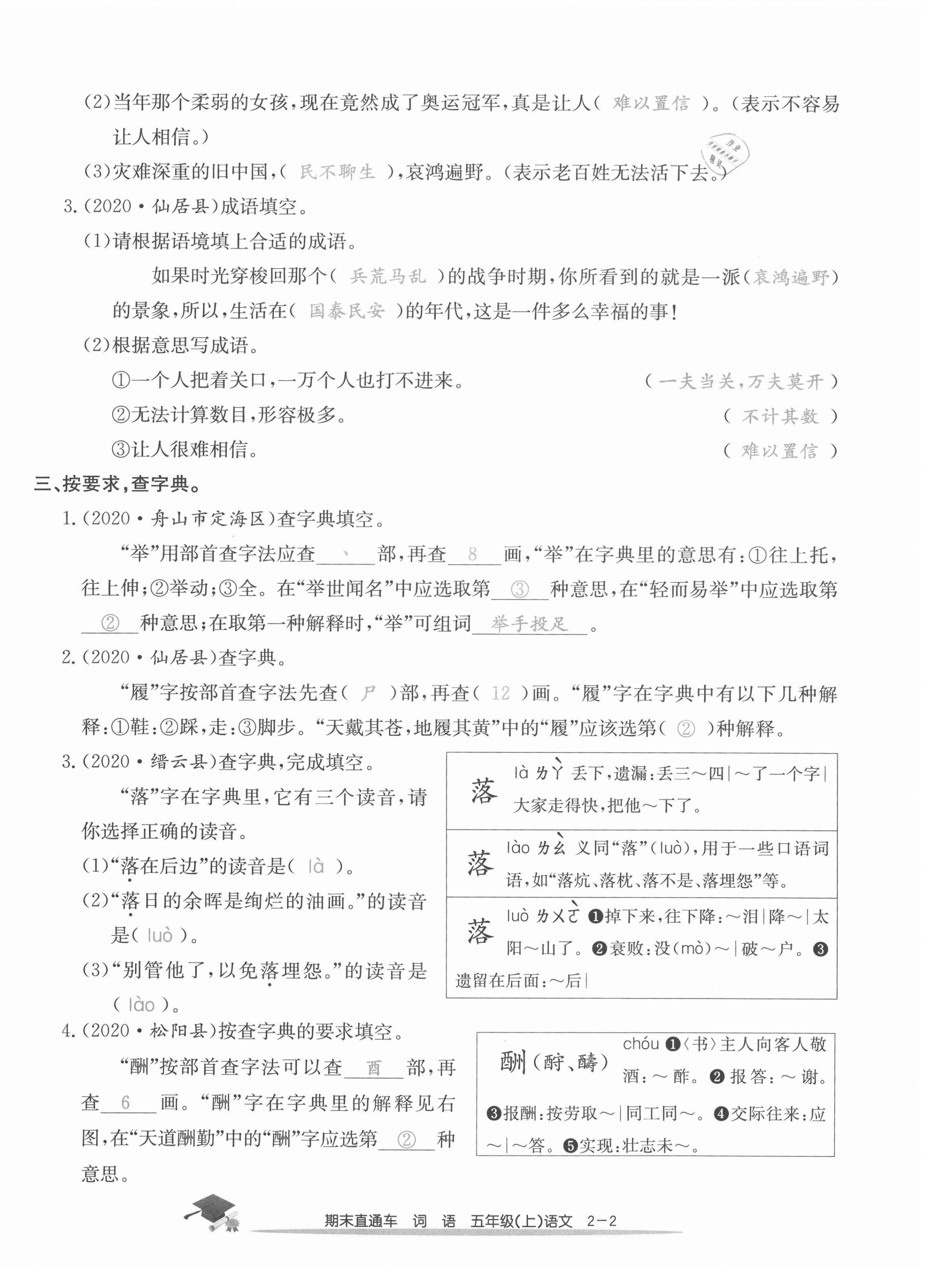 2020年期末直通车五年级语文上册人教版 第6页