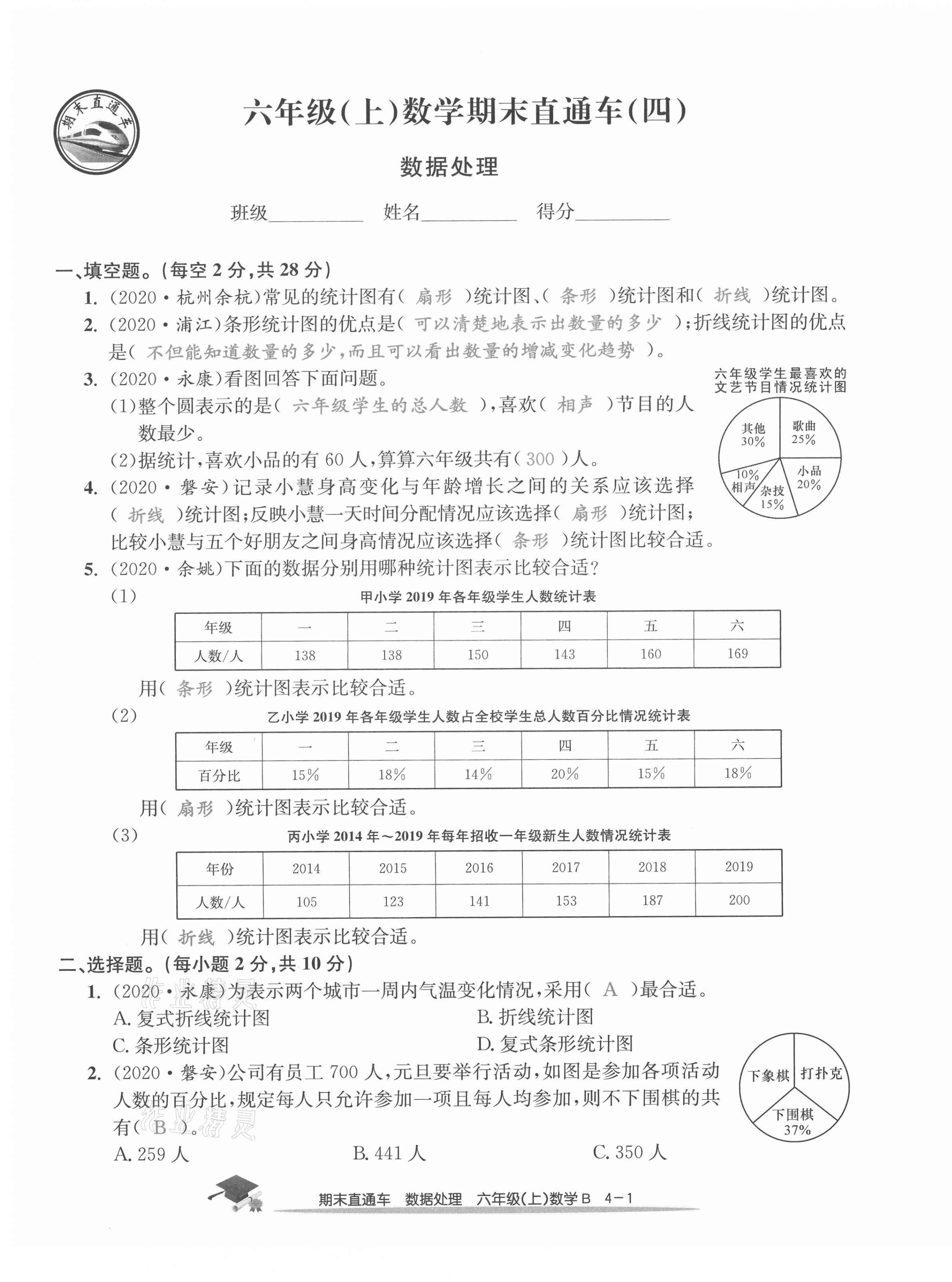 2020年期末直通車六年級數(shù)學(xué)上冊北師大版 第13頁