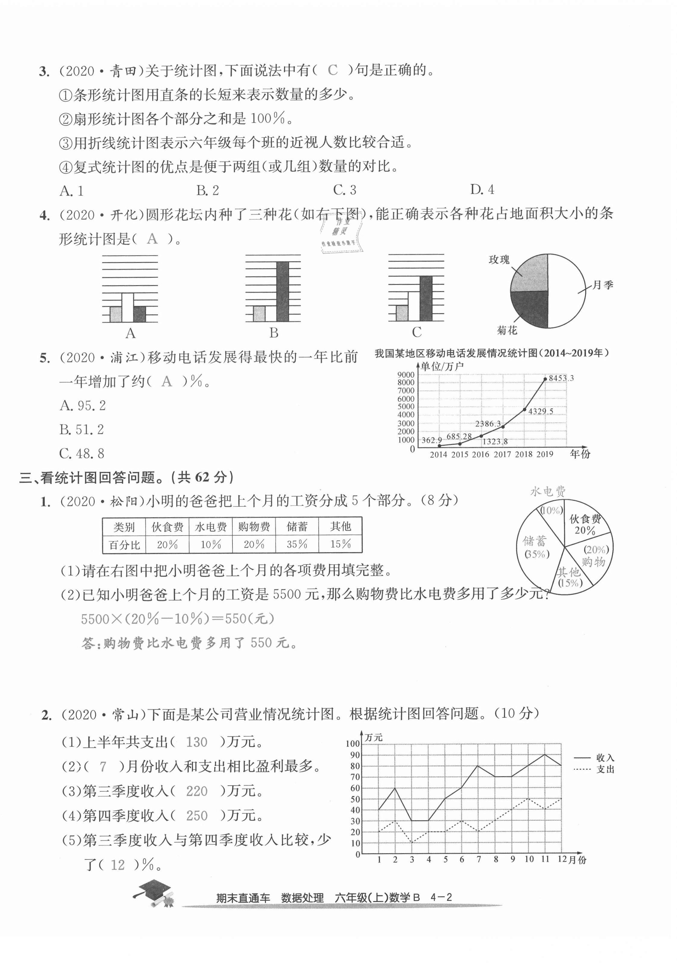 2020年期末直通車六年級數(shù)學(xué)上冊北師大版 第14頁