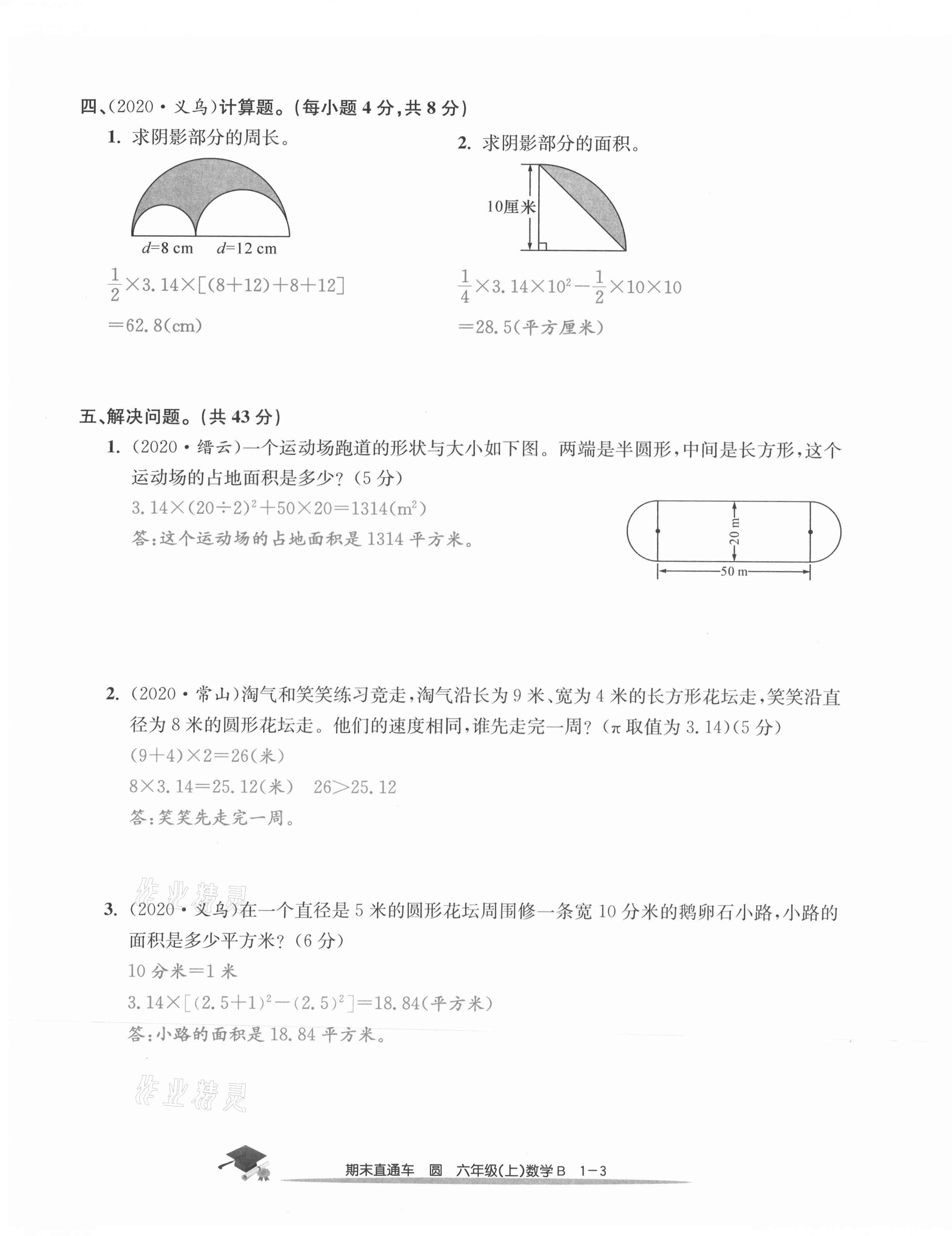 2020年期末直通車六年級數(shù)學上冊北師大版 第3頁