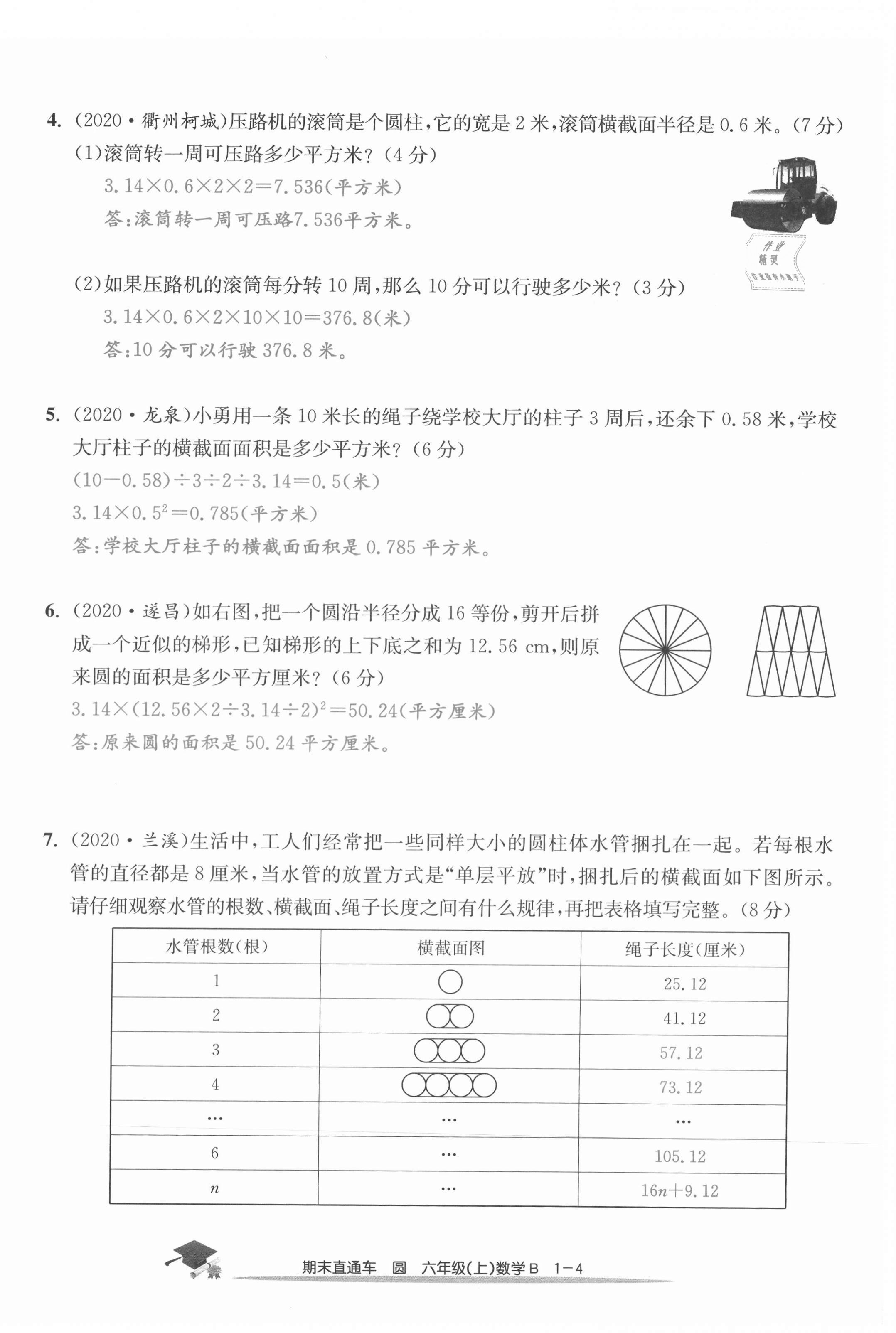 2020年期末直通車六年級數(shù)學(xué)上冊北師大版 第4頁