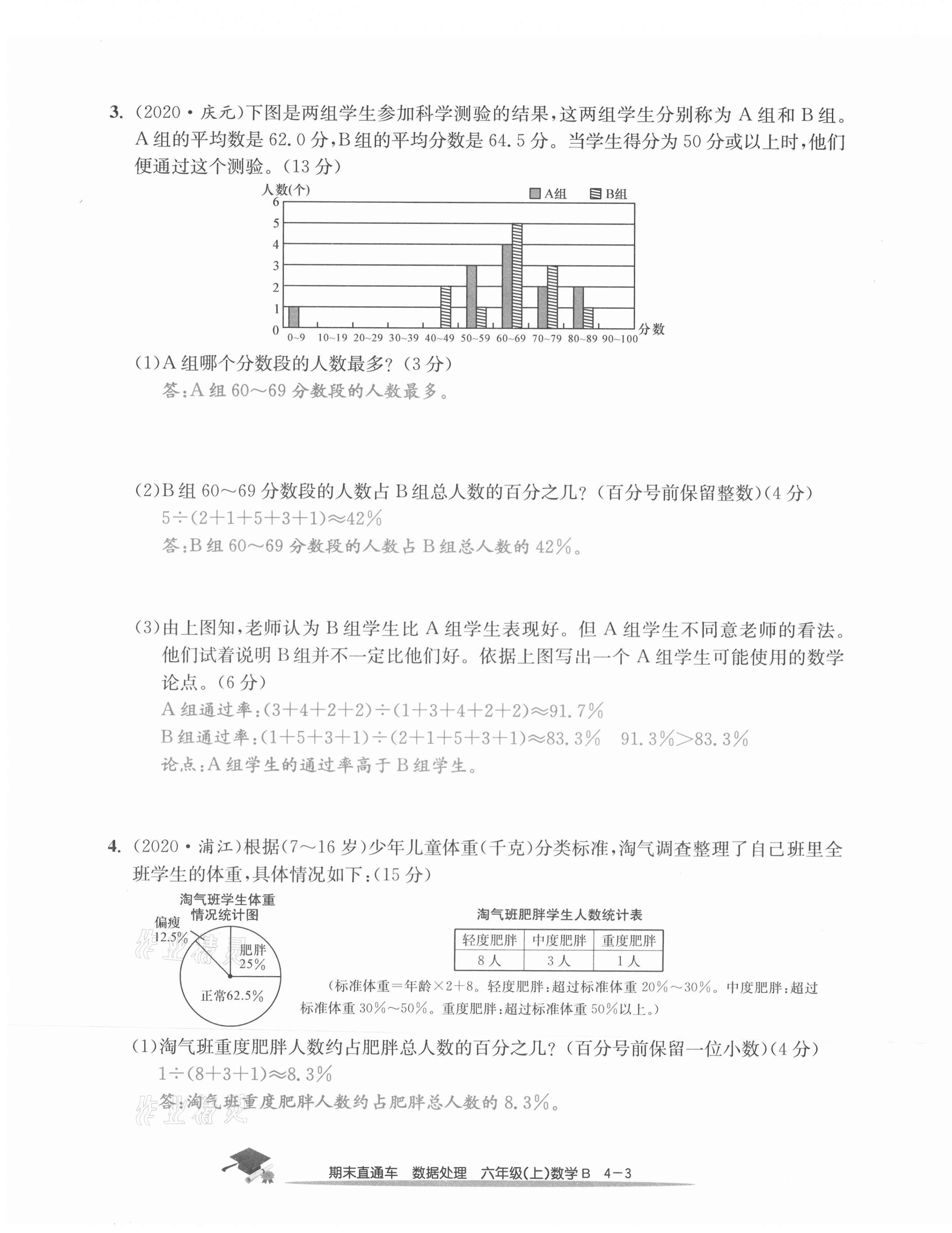 2020年期末直通車六年級數(shù)學(xué)上冊北師大版 第15頁