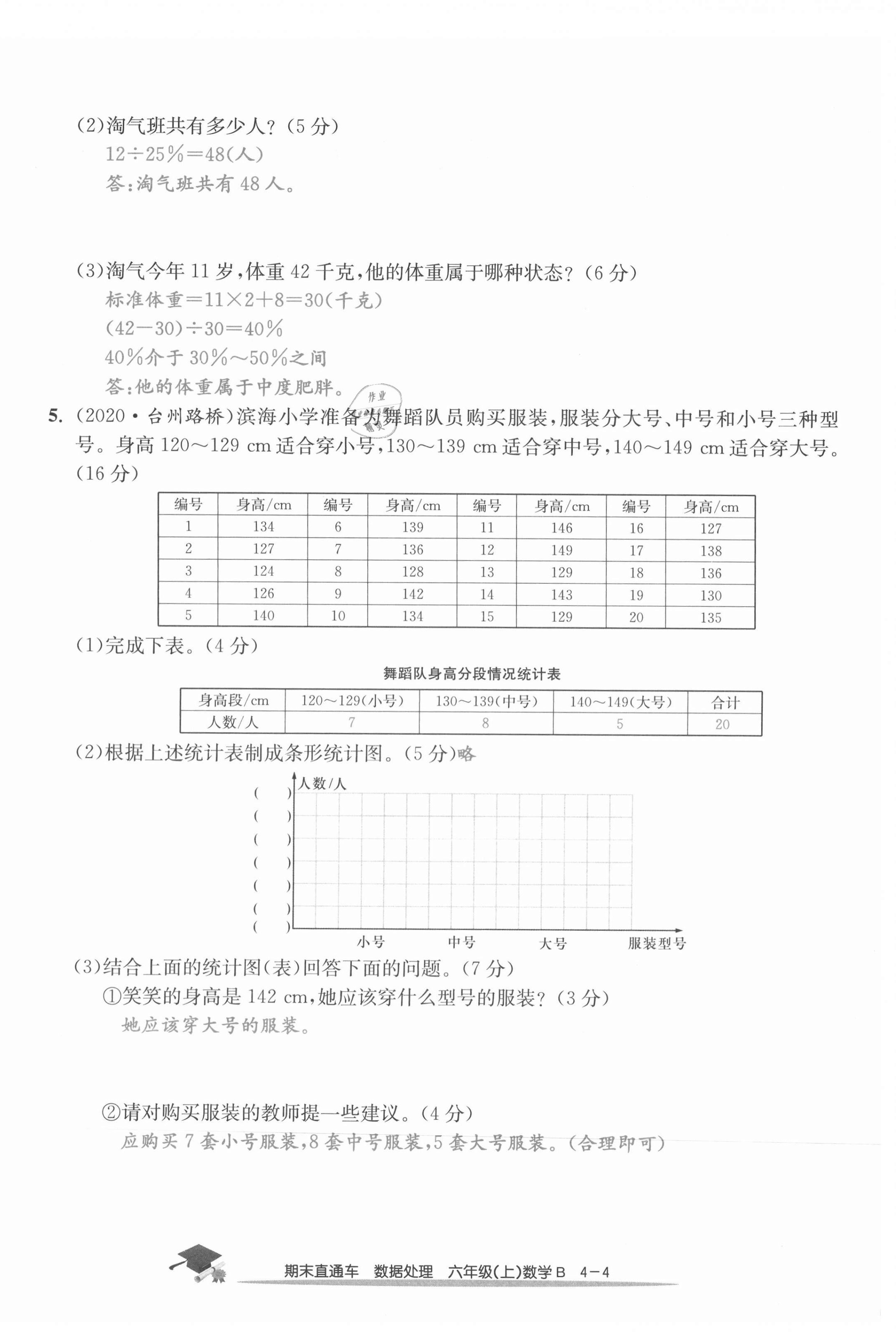 2020年期末直通車六年級數(shù)學上冊北師大版 第16頁