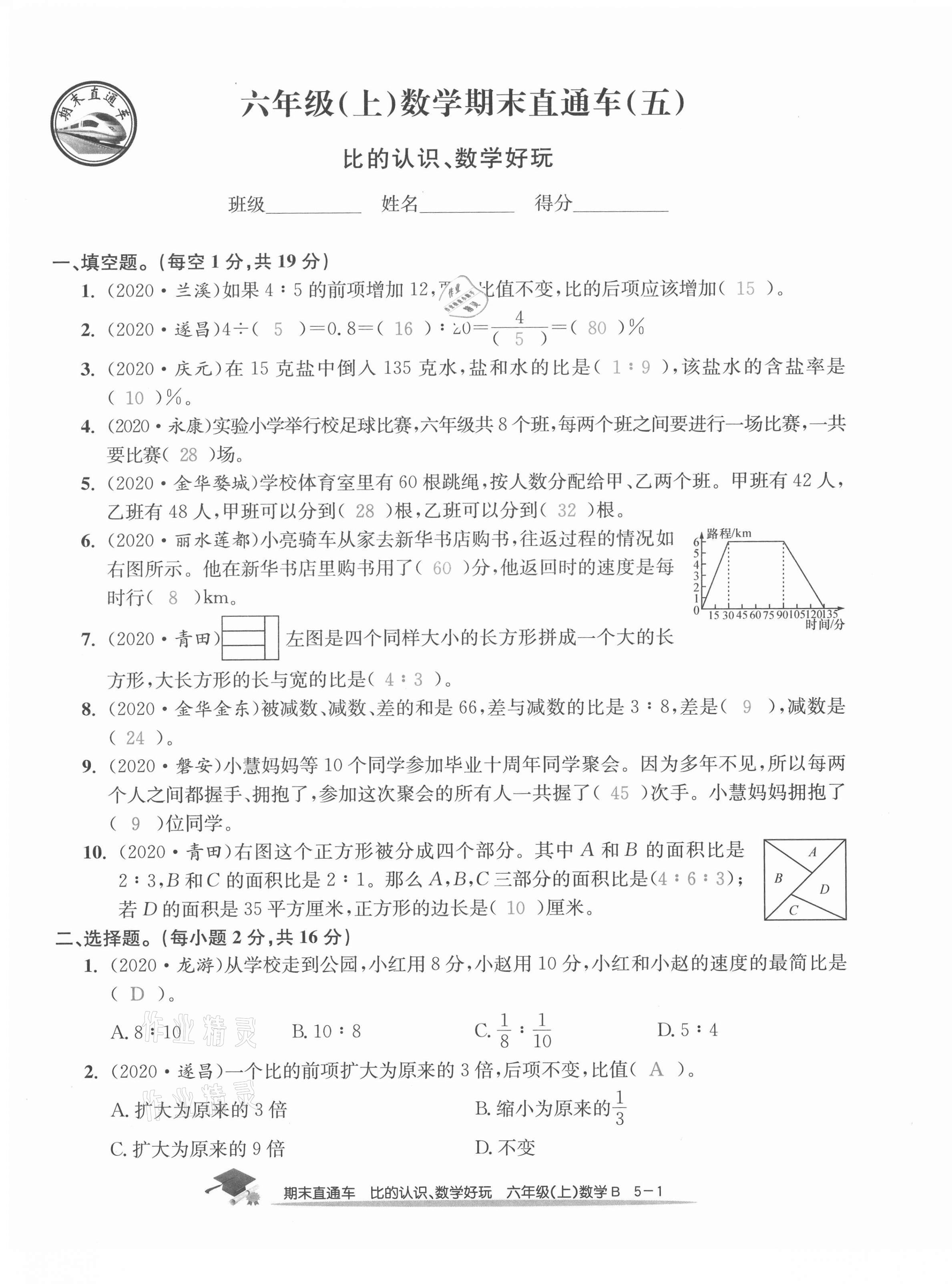 2020年期末直通車六年級數(shù)學上冊北師大版 第17頁