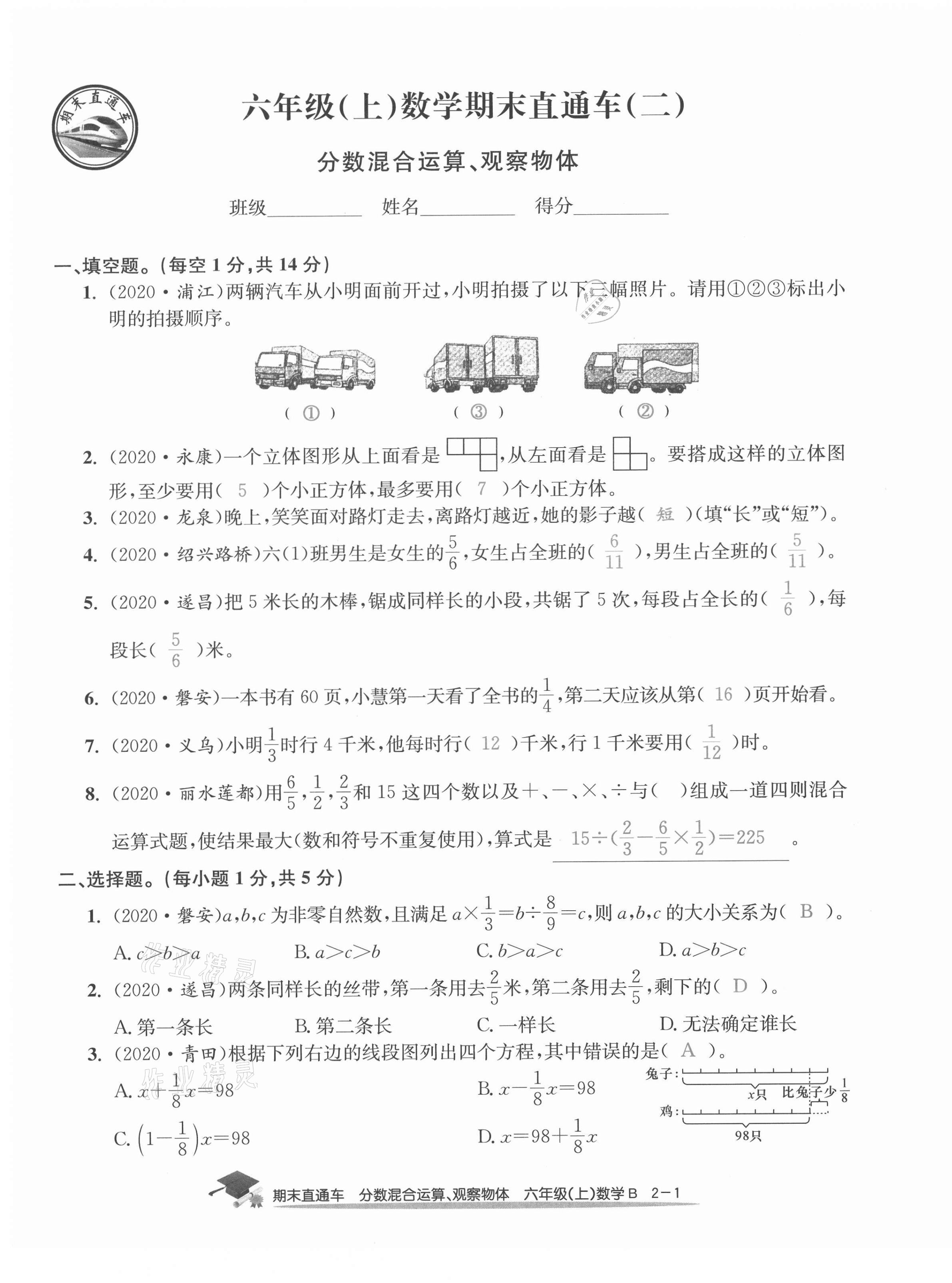 2020年期末直通車六年級(jí)數(shù)學(xué)上冊(cè)北師大版 第5頁(yè)