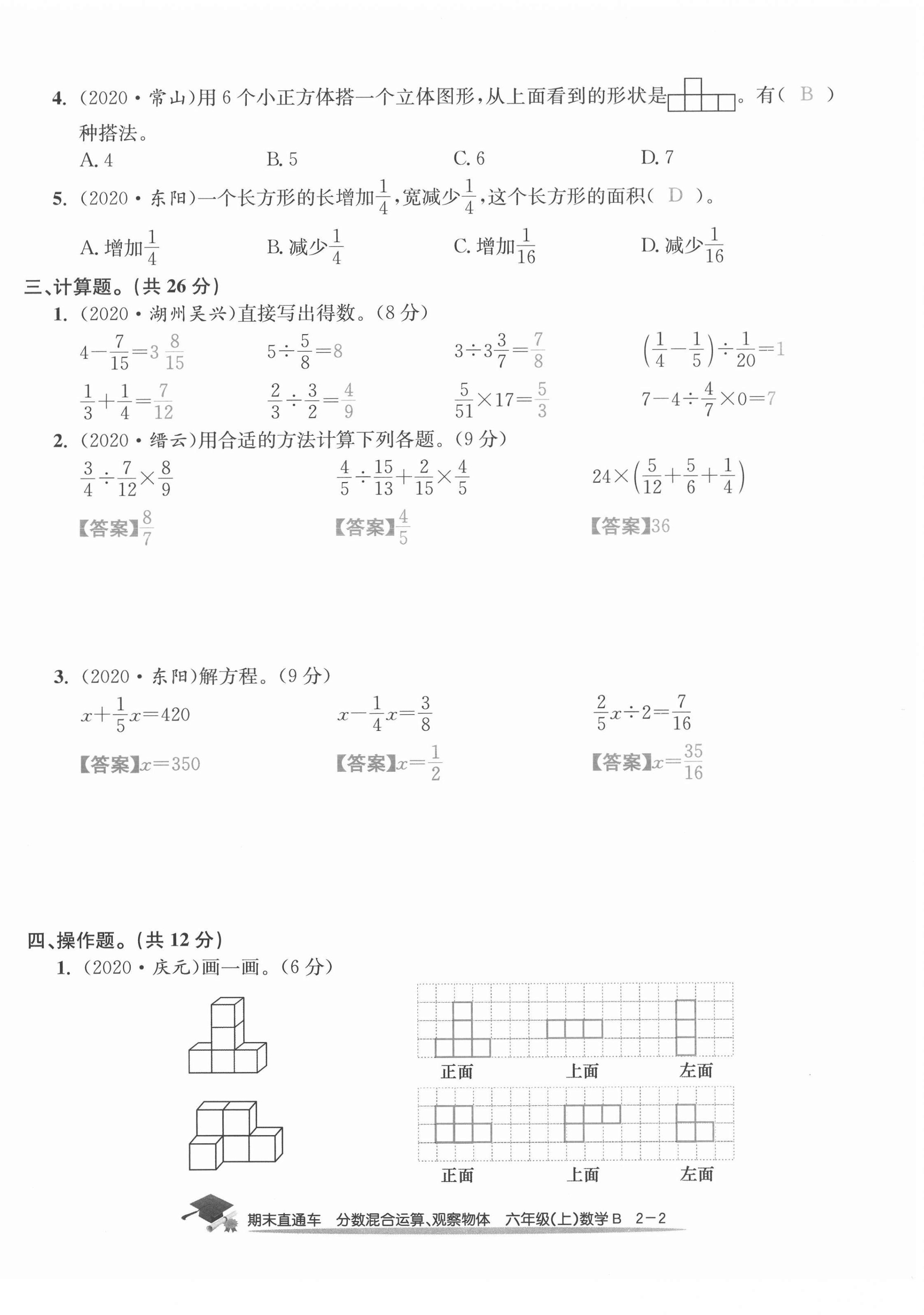 2020年期末直通車六年級數(shù)學(xué)上冊北師大版 第6頁