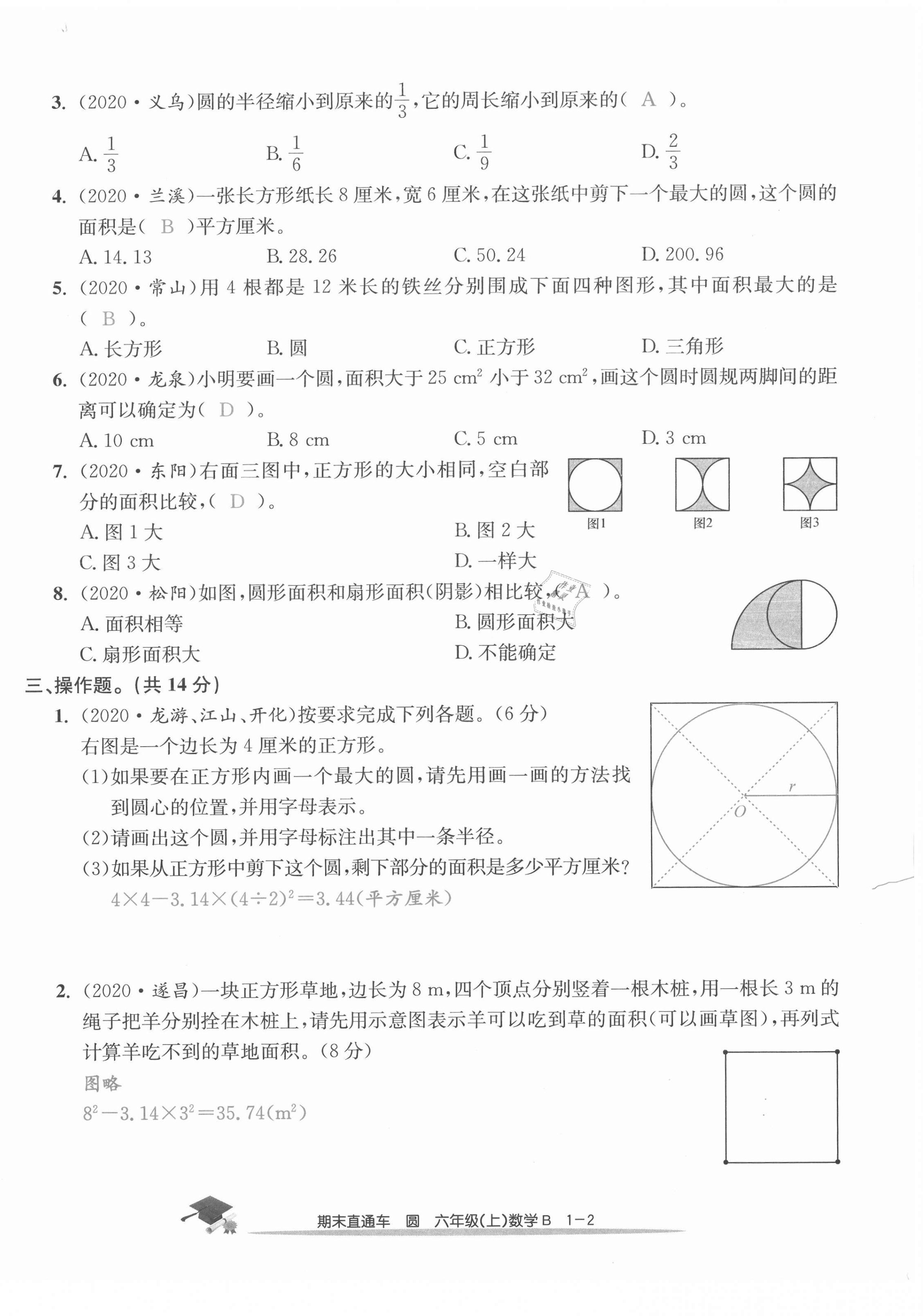 2020年期末直通车六年级数学上册北师大版 第2页