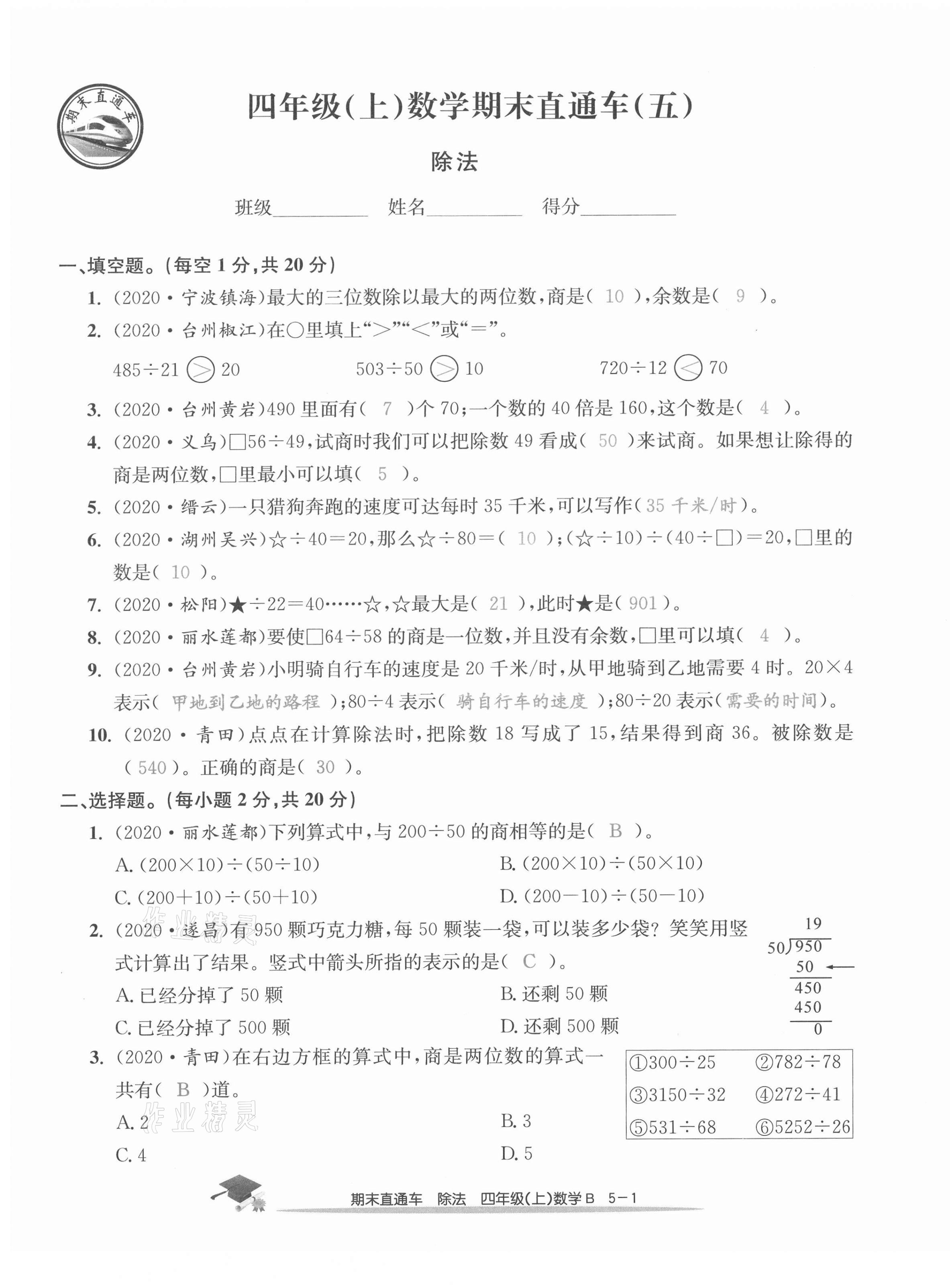 2020年期末直通车四年级数学上册北师大版 第17页