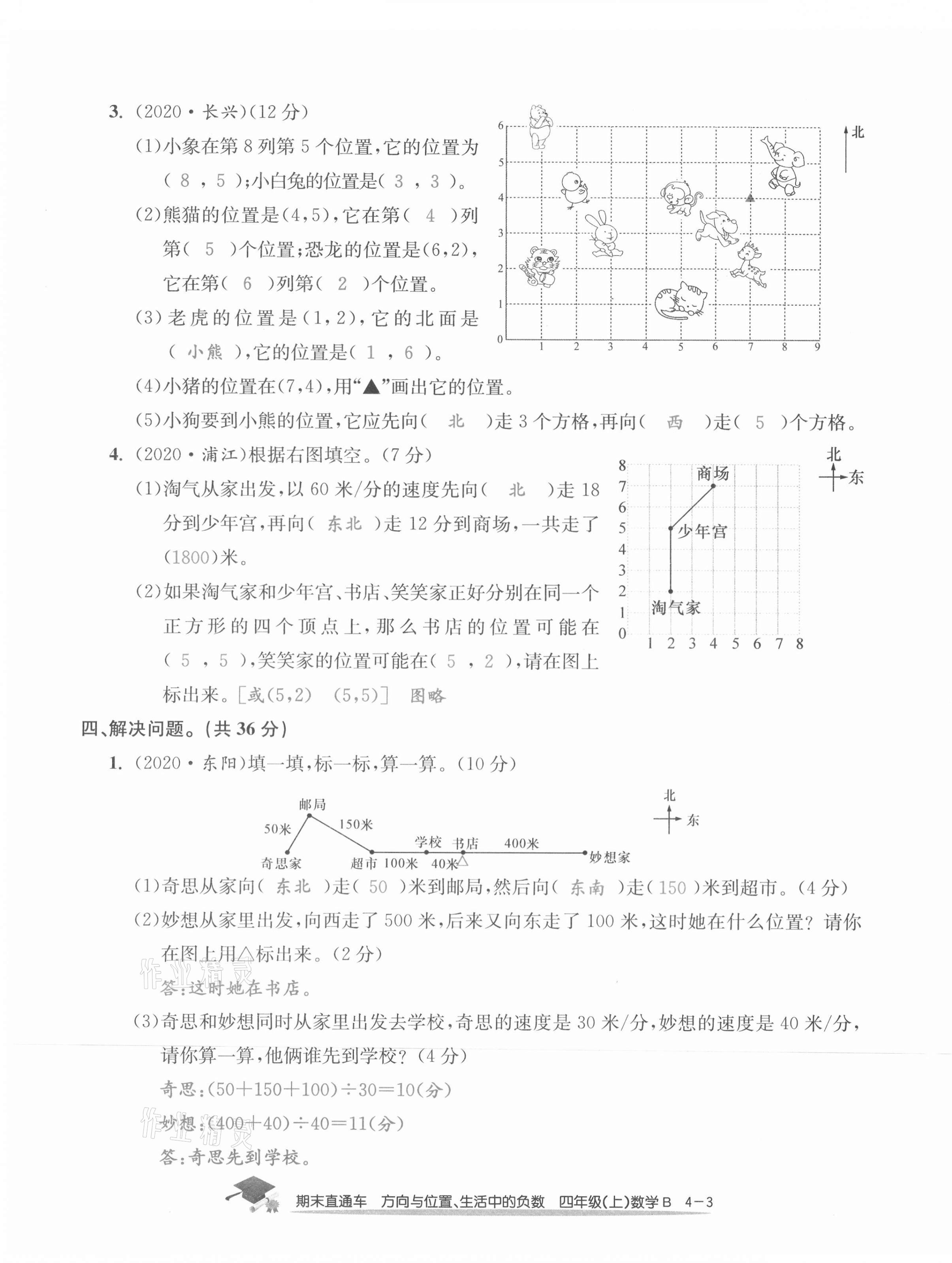 2020年期末直通车四年级数学上册北师大版 第15页