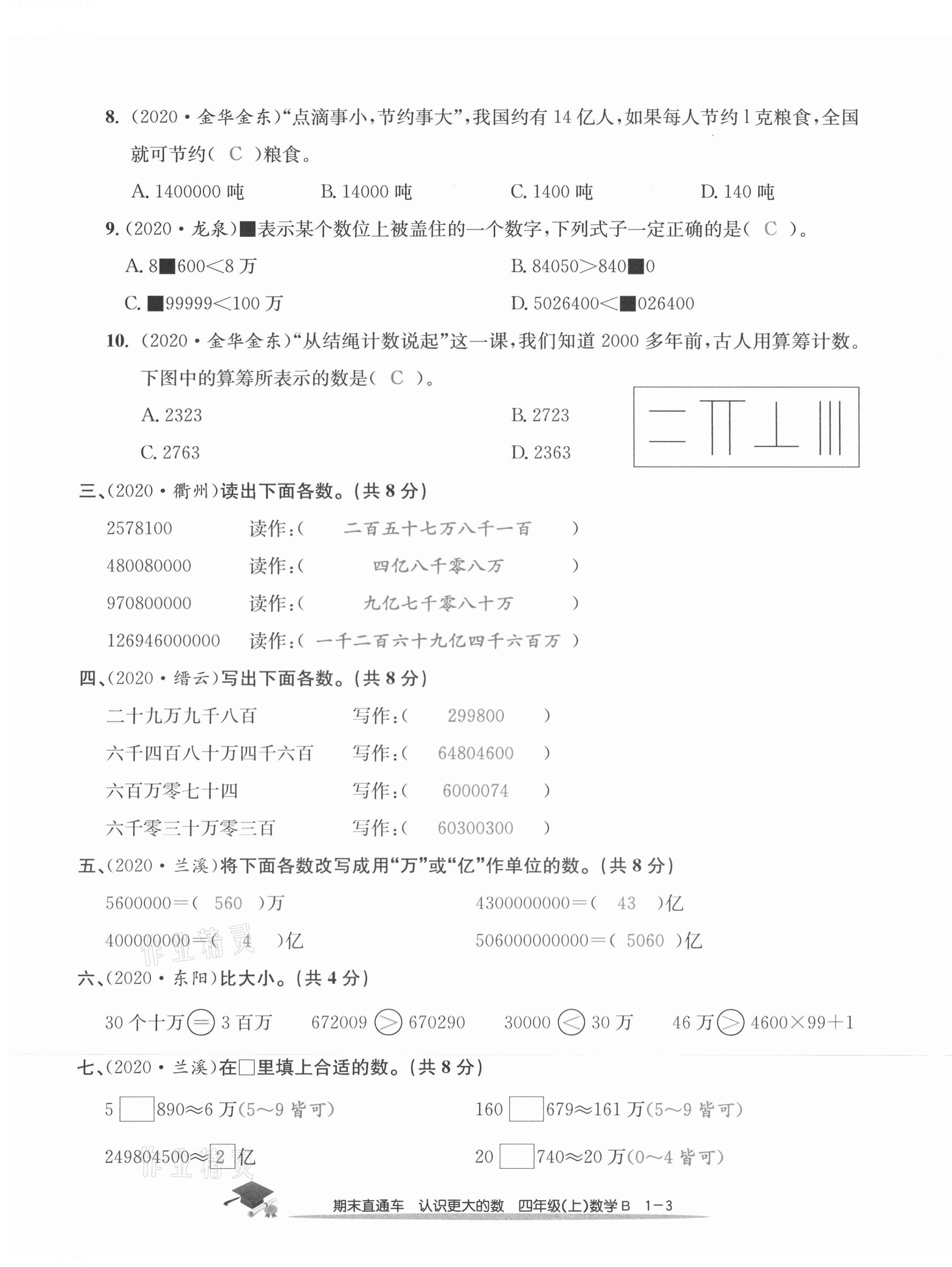 2020年期末直通车四年级数学上册北师大版 第3页