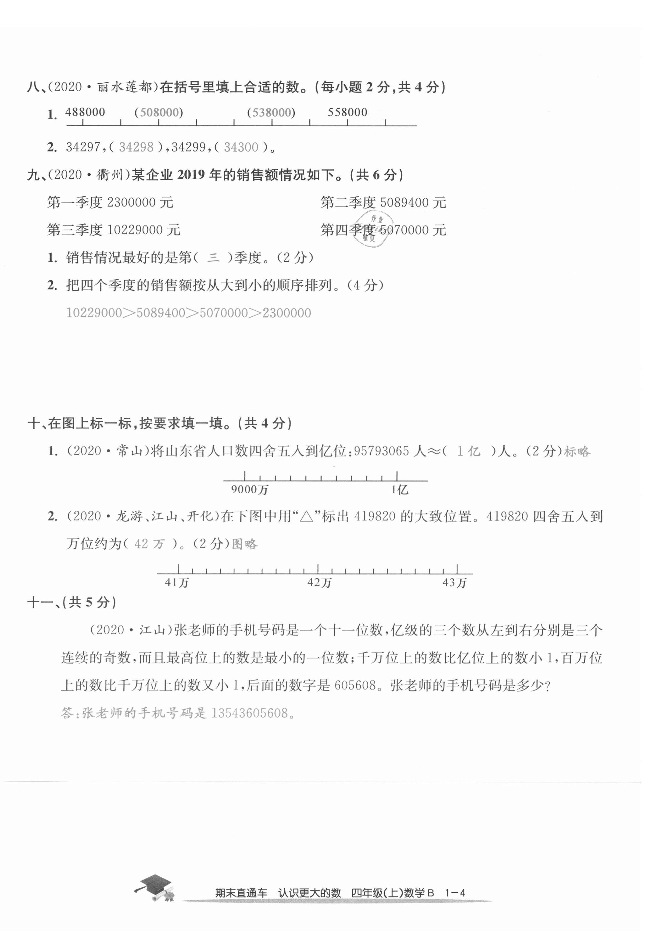 2020年期末直通车四年级数学上册北师大版 第4页