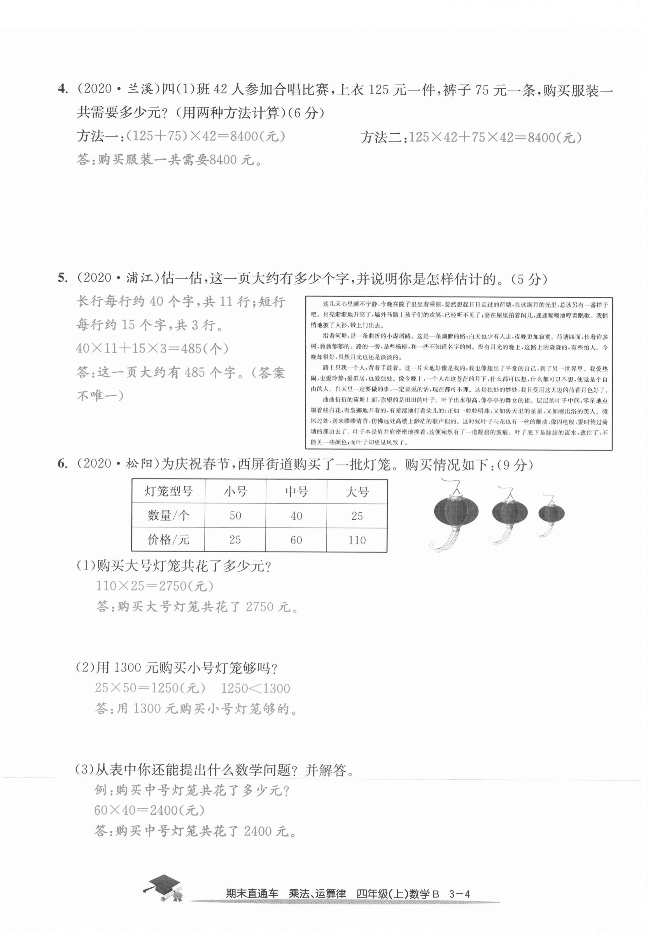 2020年期末直通车四年级数学上册北师大版 第12页