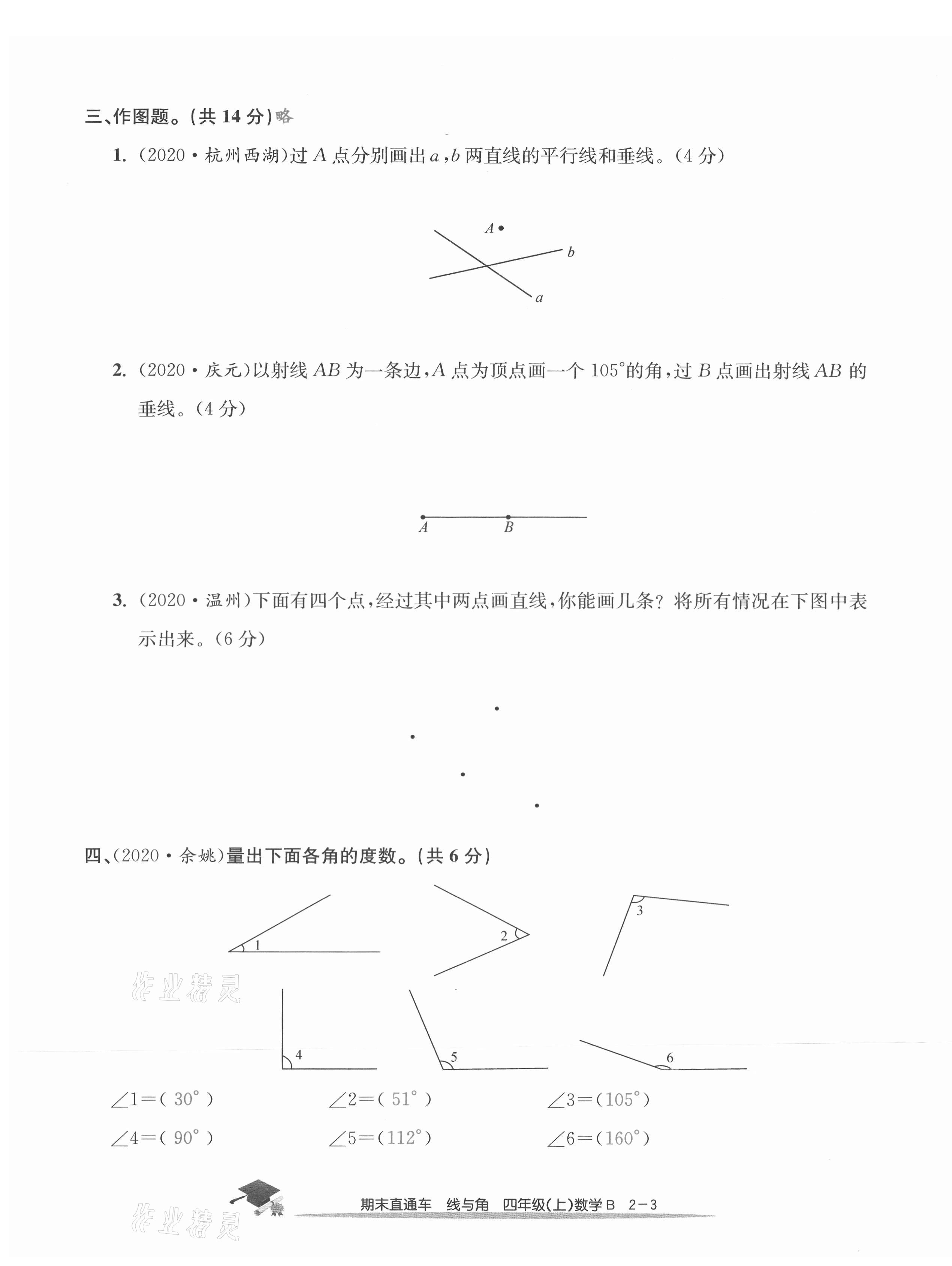 2020年期末直通车四年级数学上册北师大版 第7页