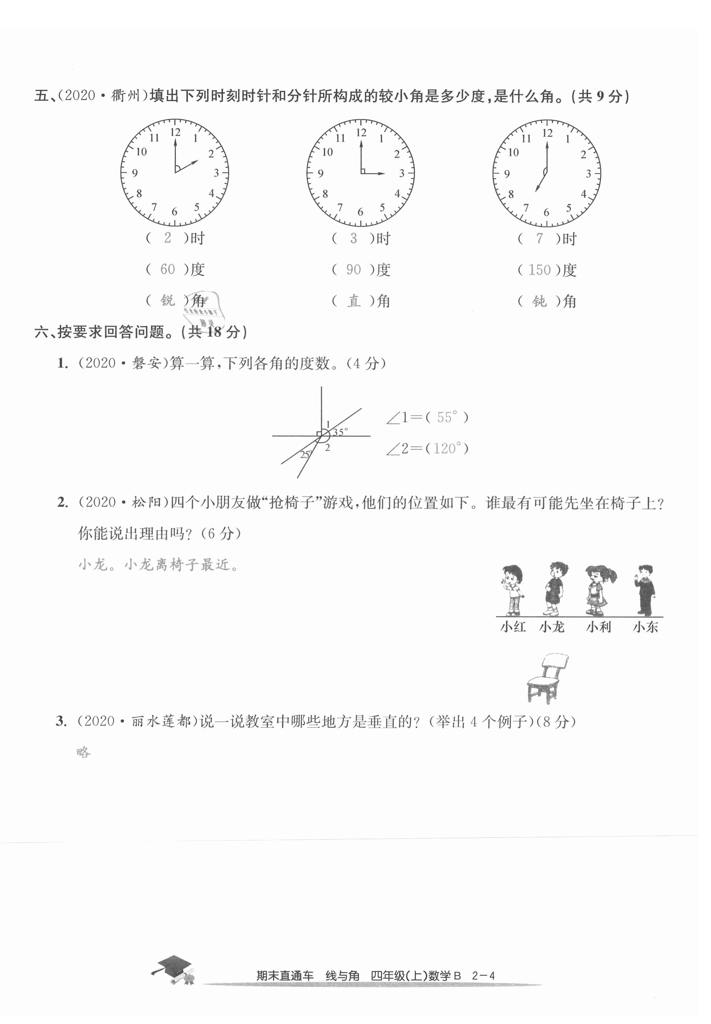 2020年期末直通车四年级数学上册北师大版 第8页