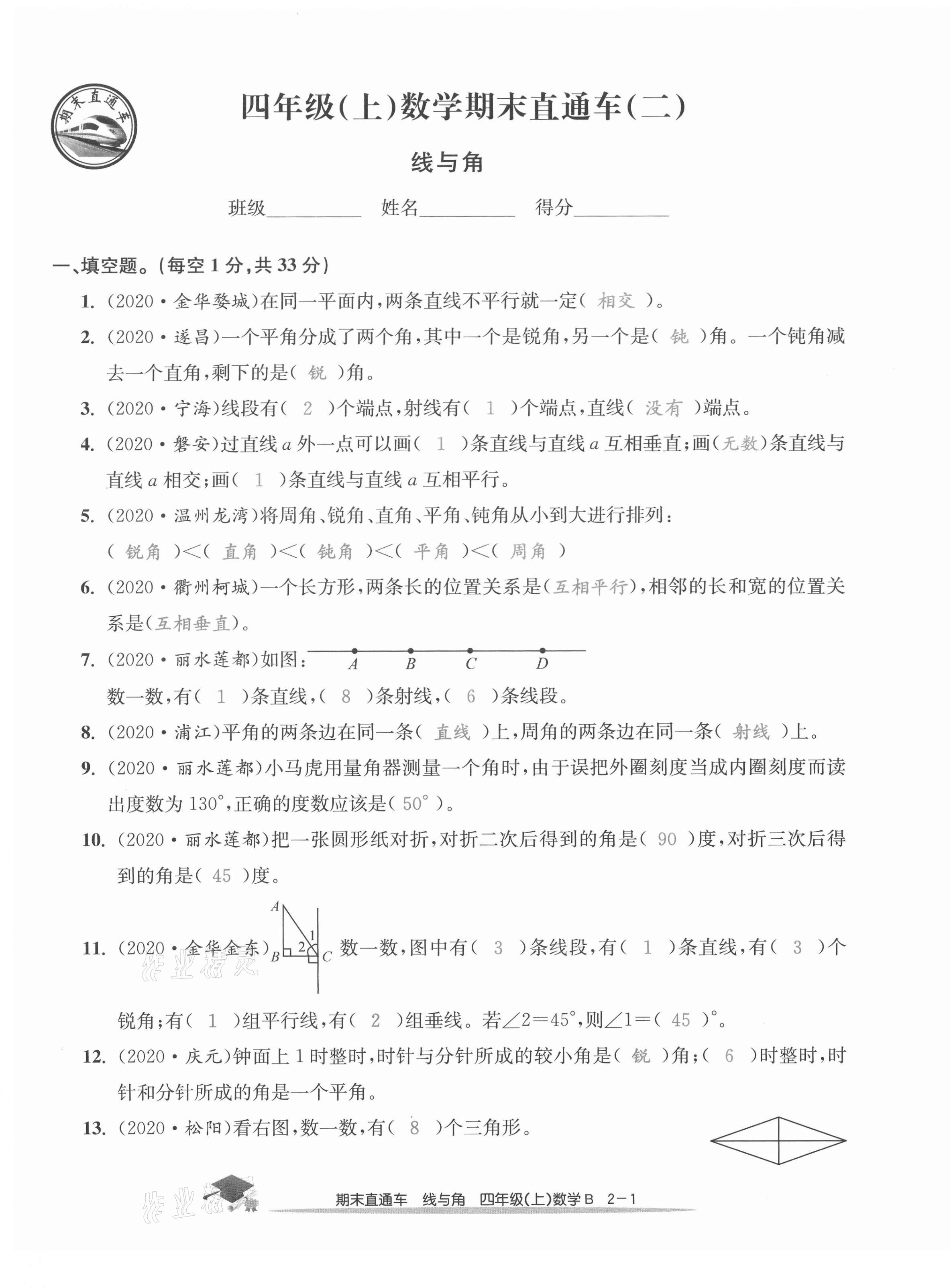 2020年期末直通车四年级数学上册北师大版 第5页