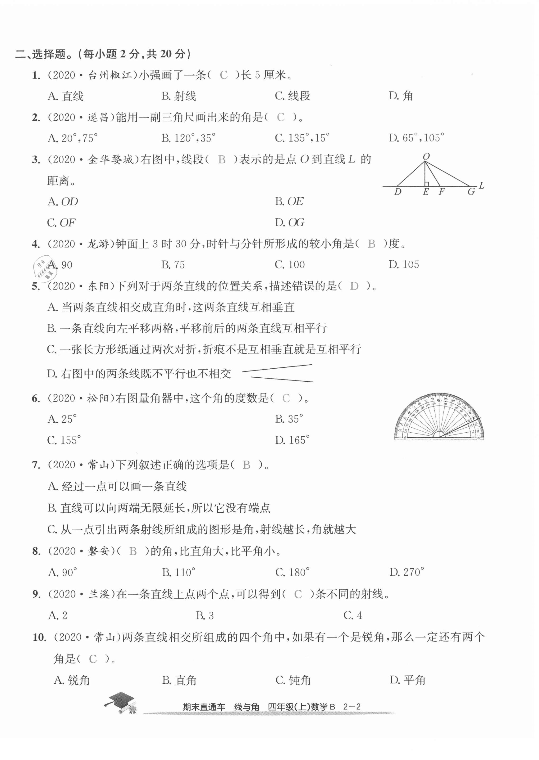 2020年期末直通车四年级数学上册北师大版 第6页