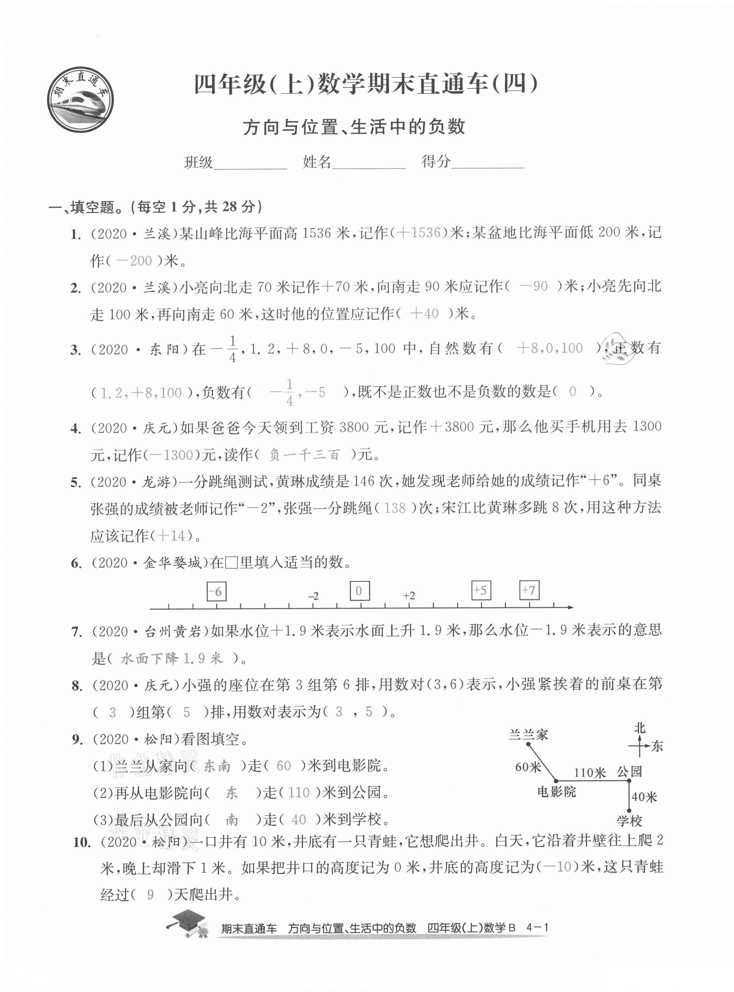 2020年期末直通车四年级数学上册北师大版 第13页