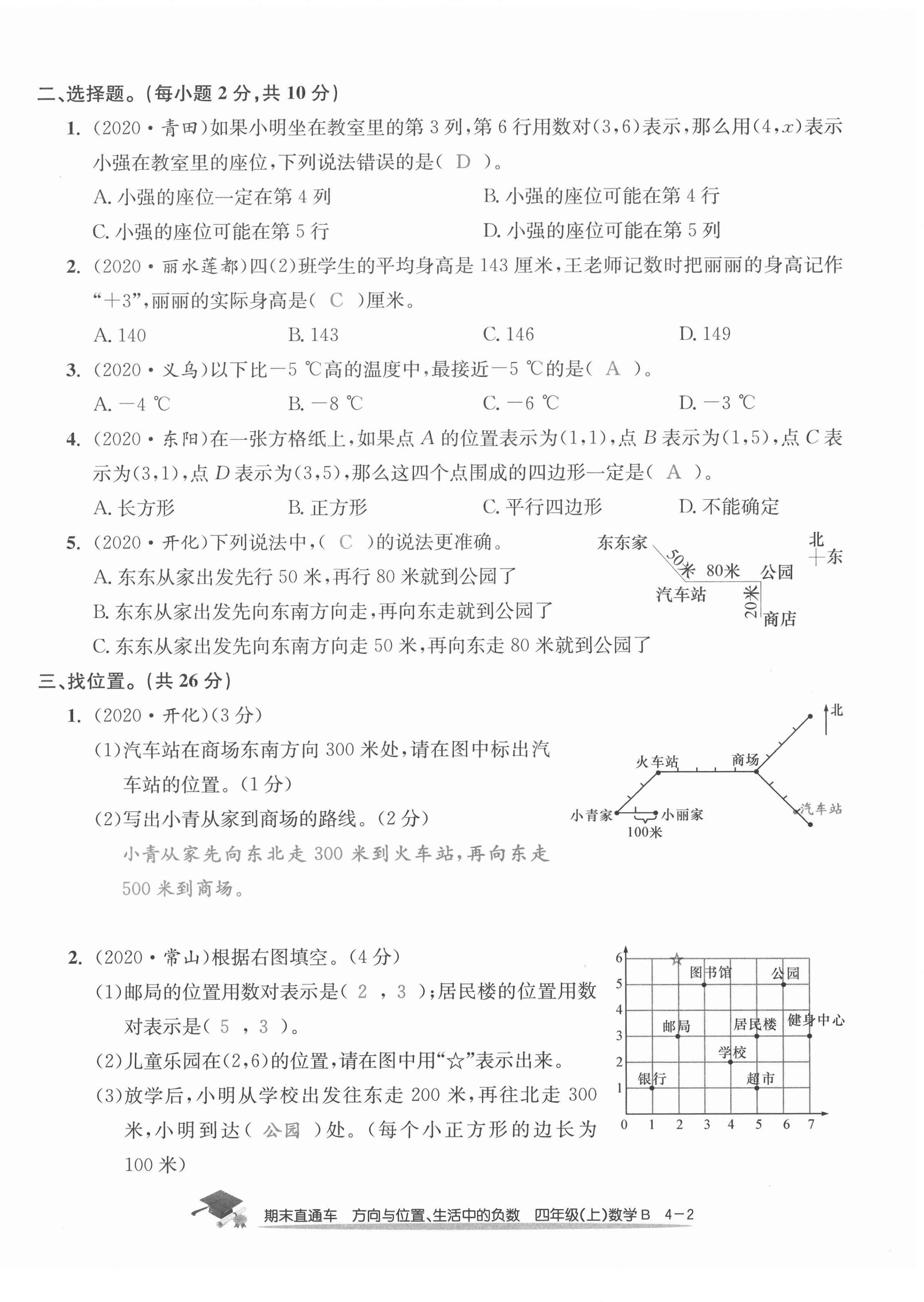 2020年期末直通车四年级数学上册北师大版 第14页