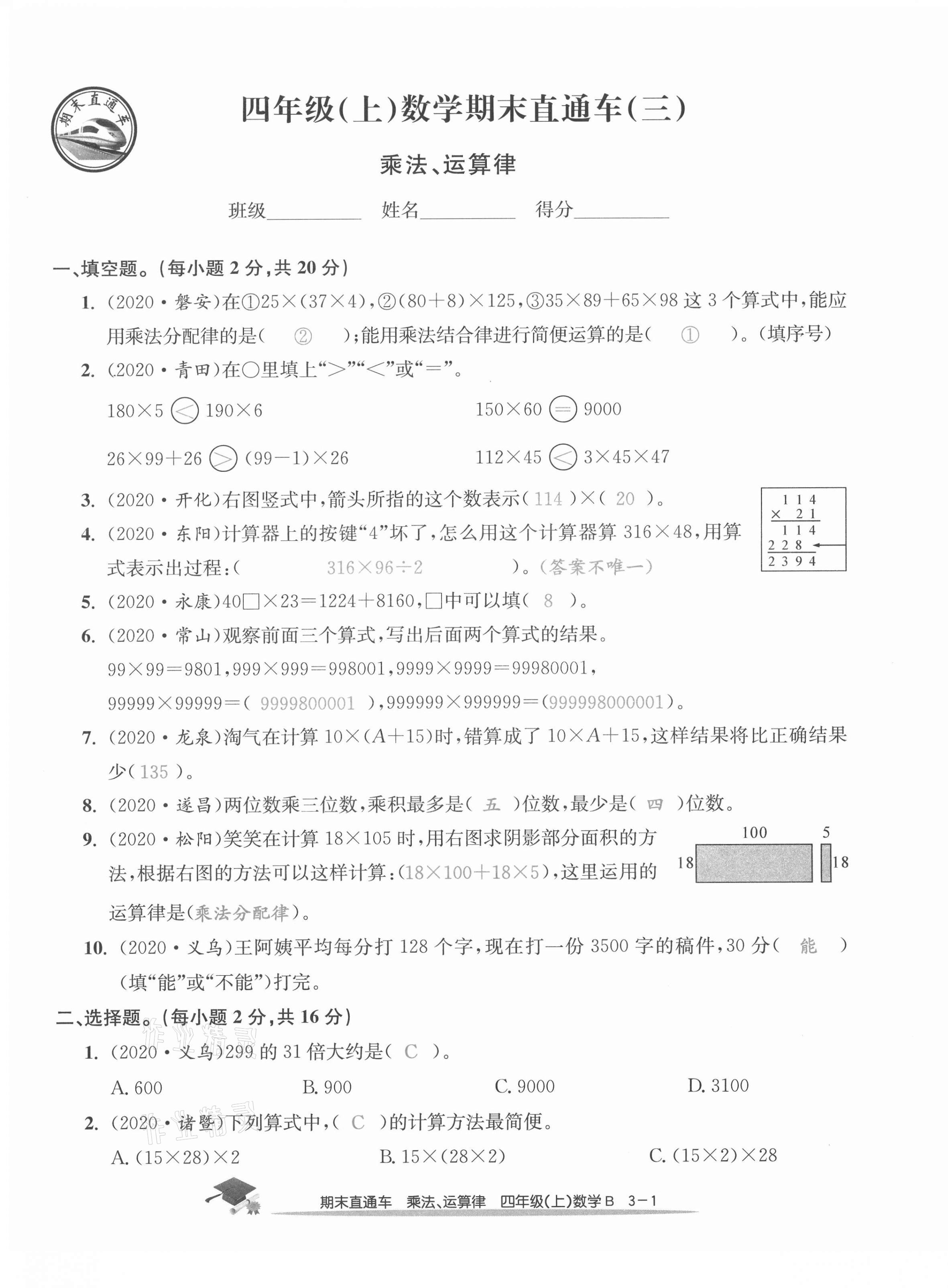 2020年期末直通车四年级数学上册北师大版 第9页