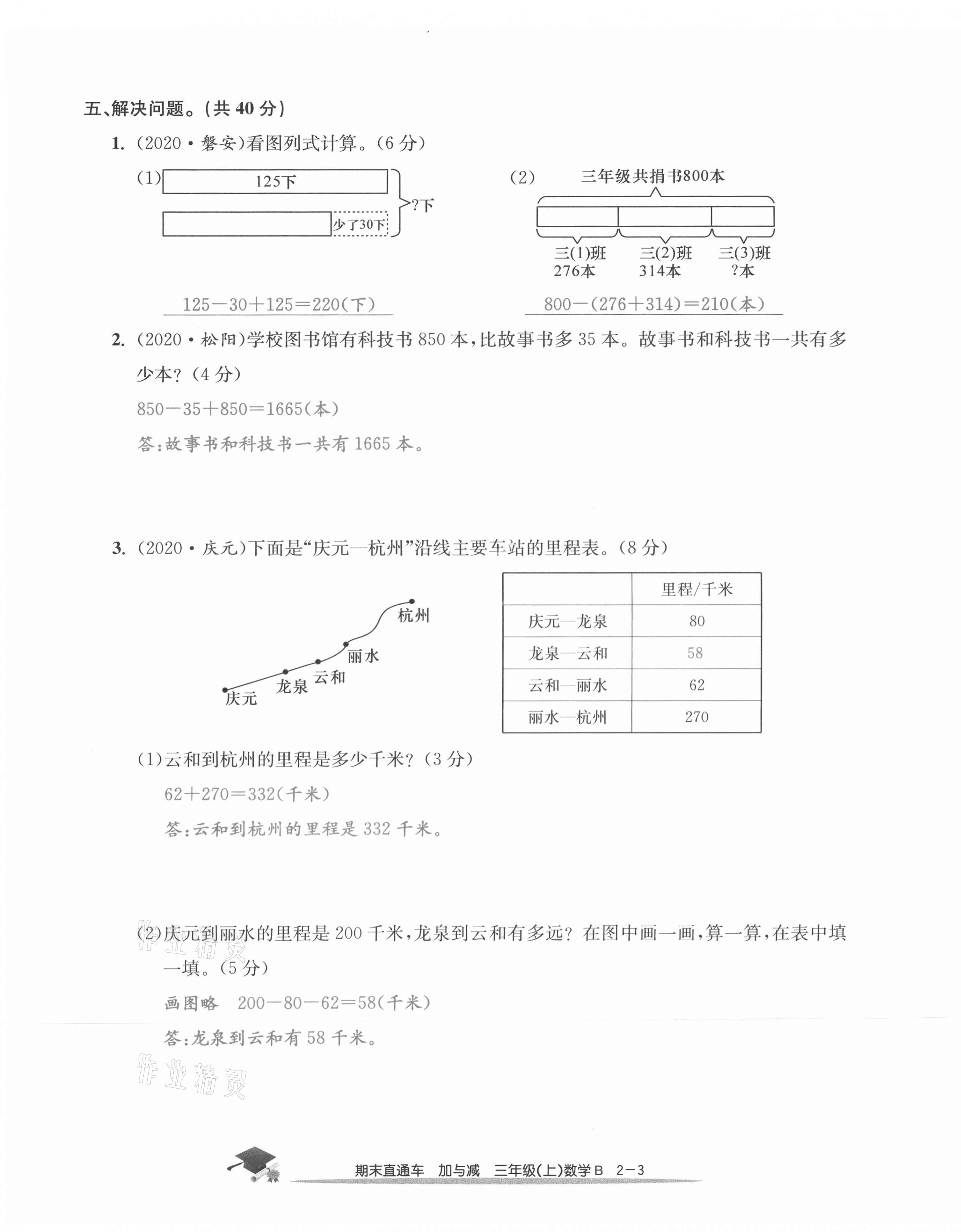 2020年期末直通车三年级数学上册北师大版 第7页