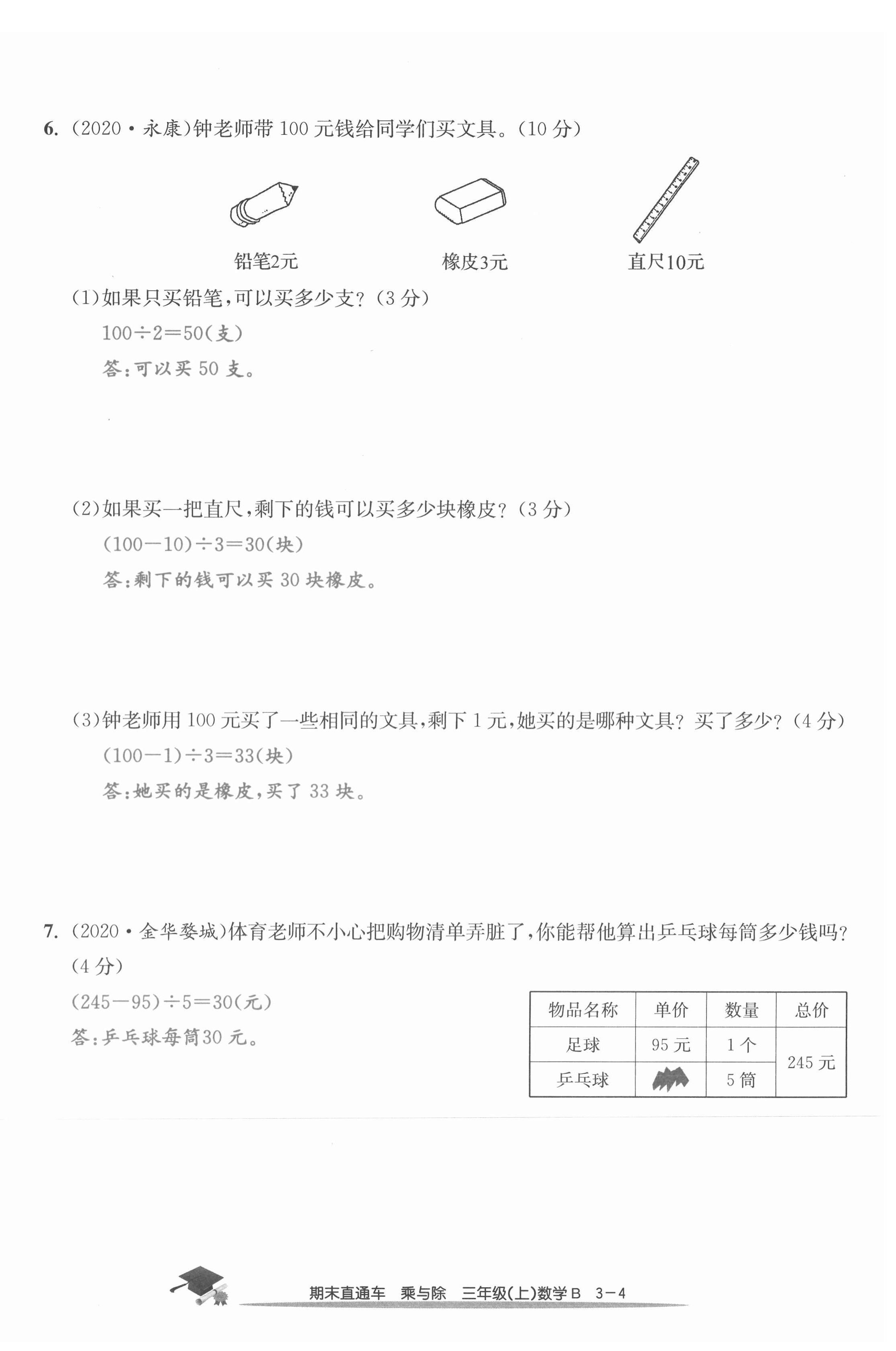 2020年期末直通车三年级数学上册北师大版 第12页