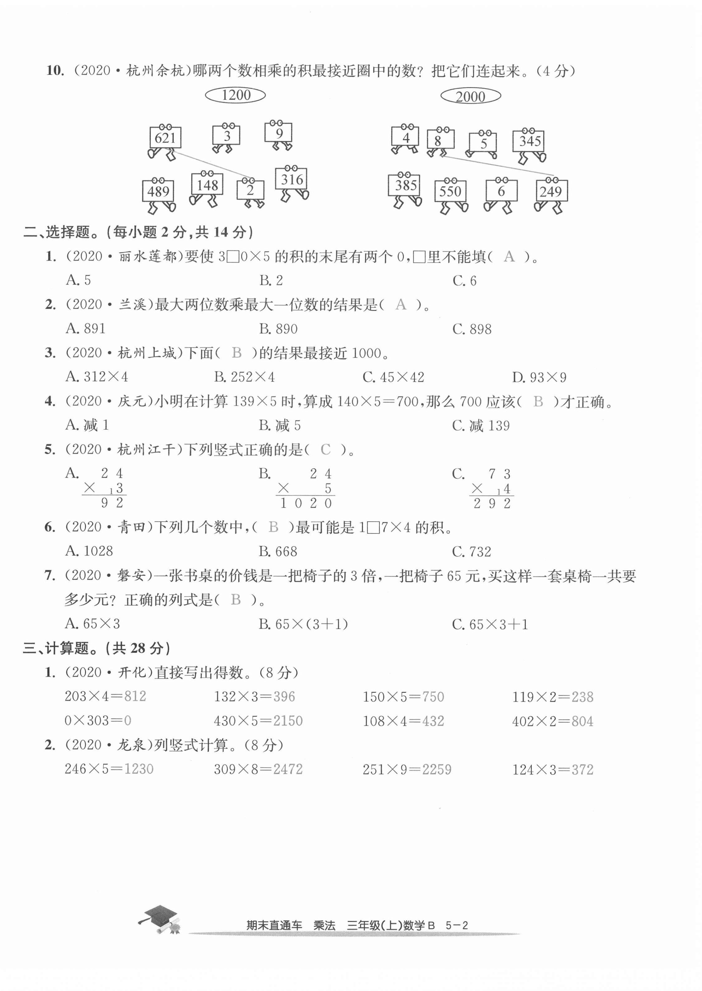 2020年期末直通车三年级数学上册北师大版 第18页