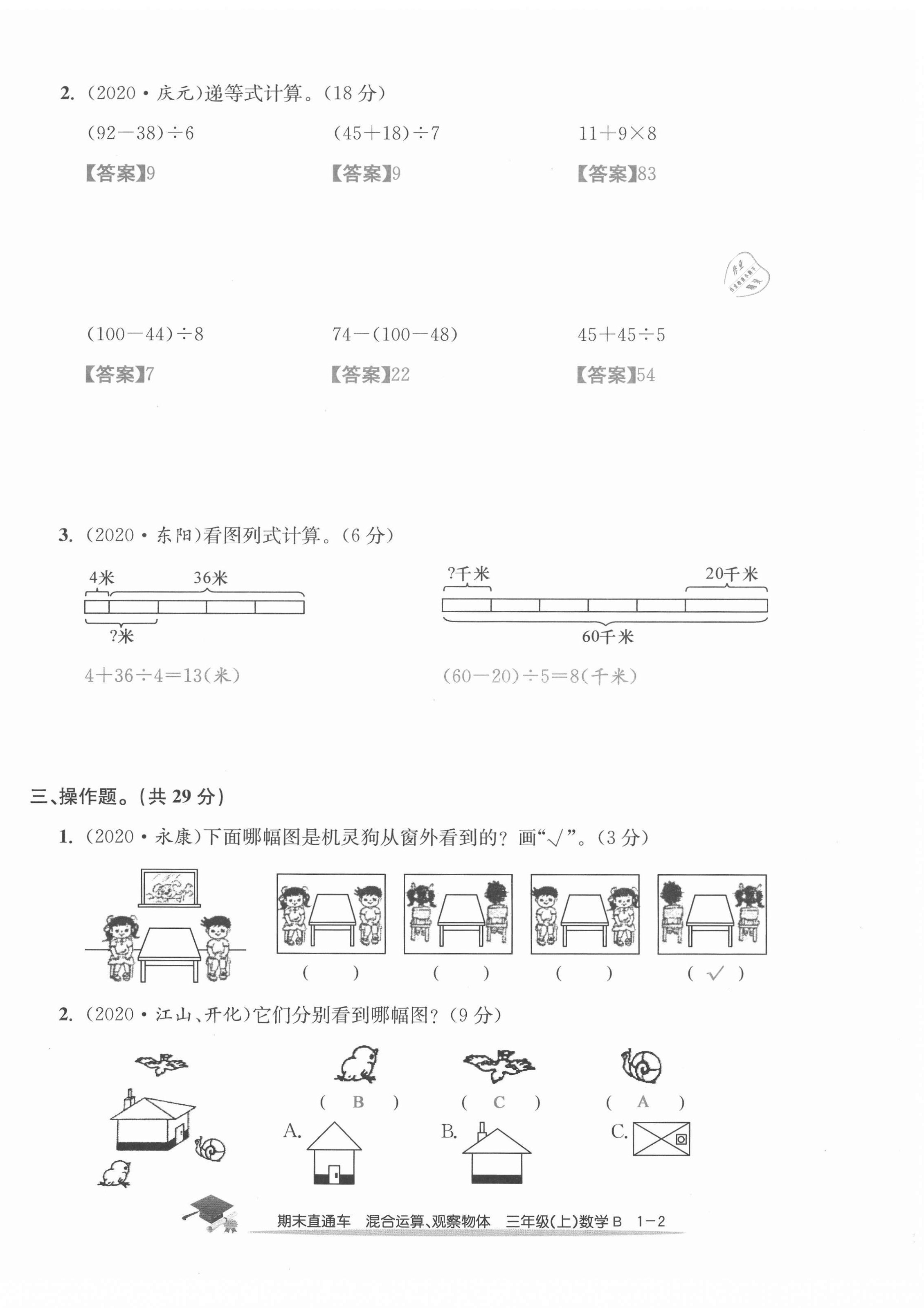 2020年期末直通车三年级数学上册北师大版 第2页