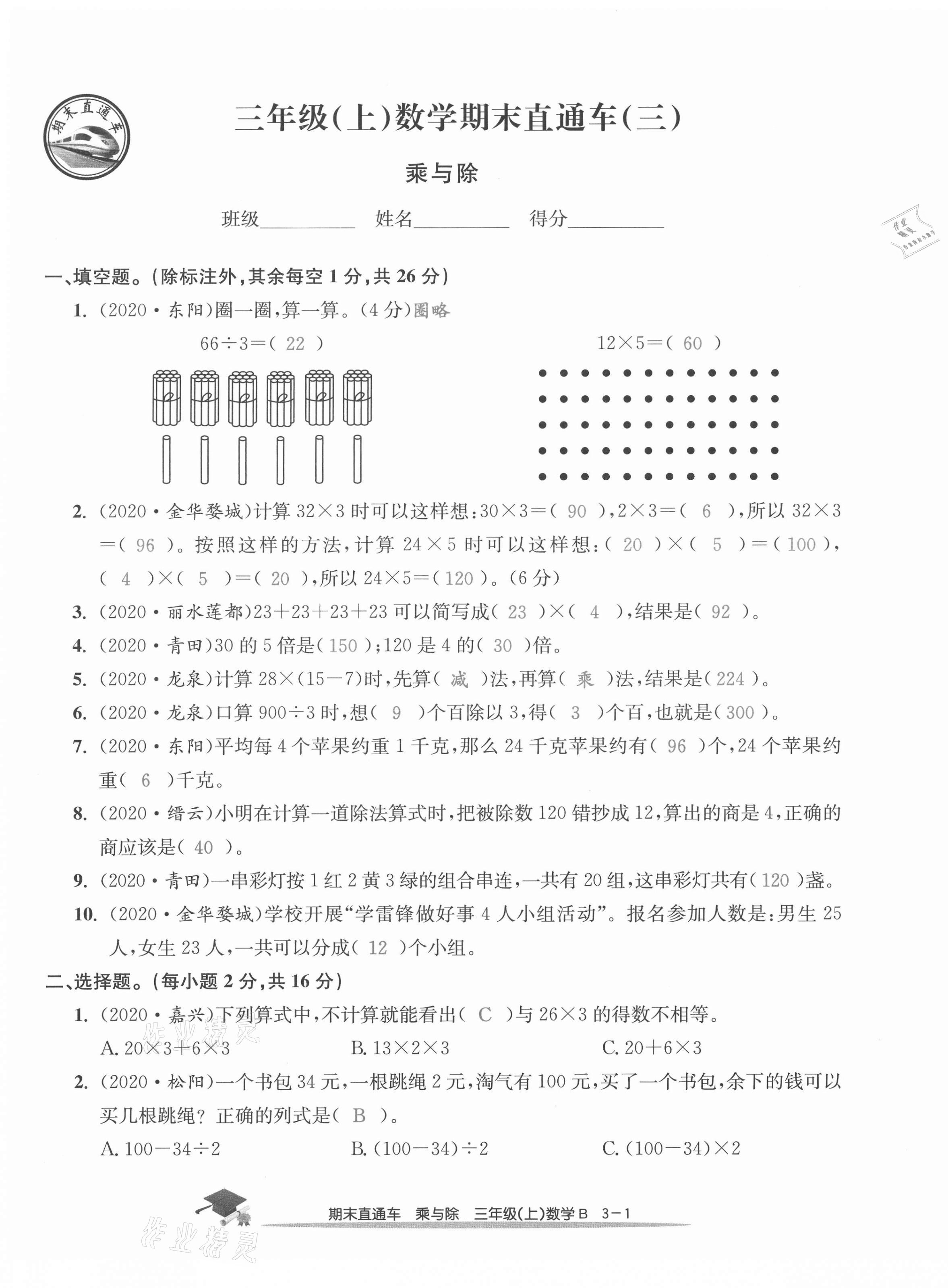 2020年期末直通车三年级数学上册北师大版 第9页