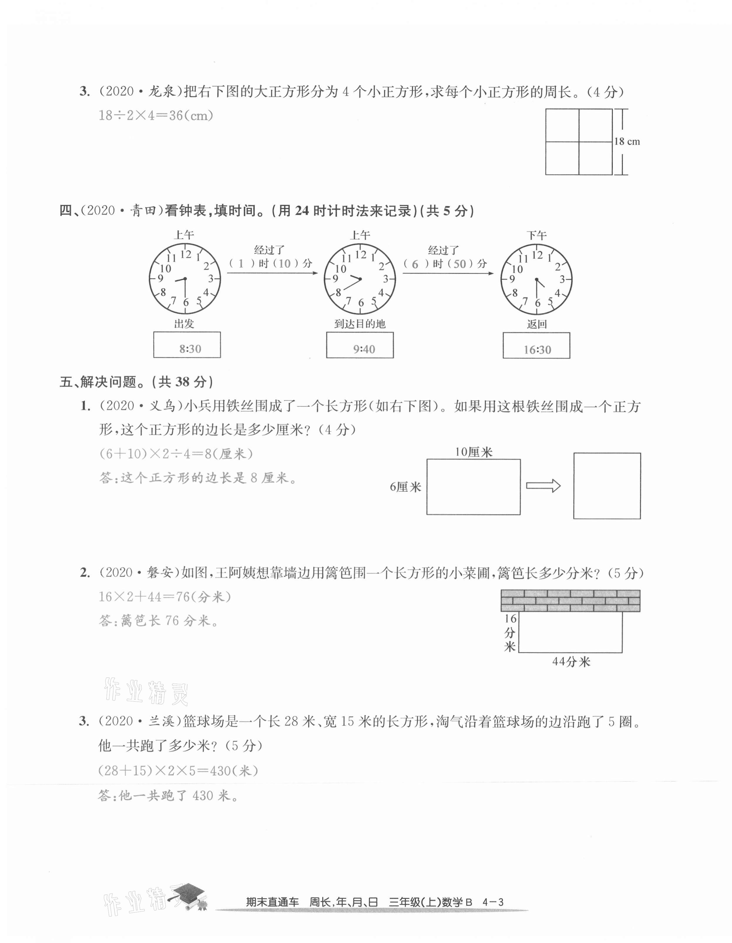 2020年期末直通车三年级数学上册北师大版 第15页