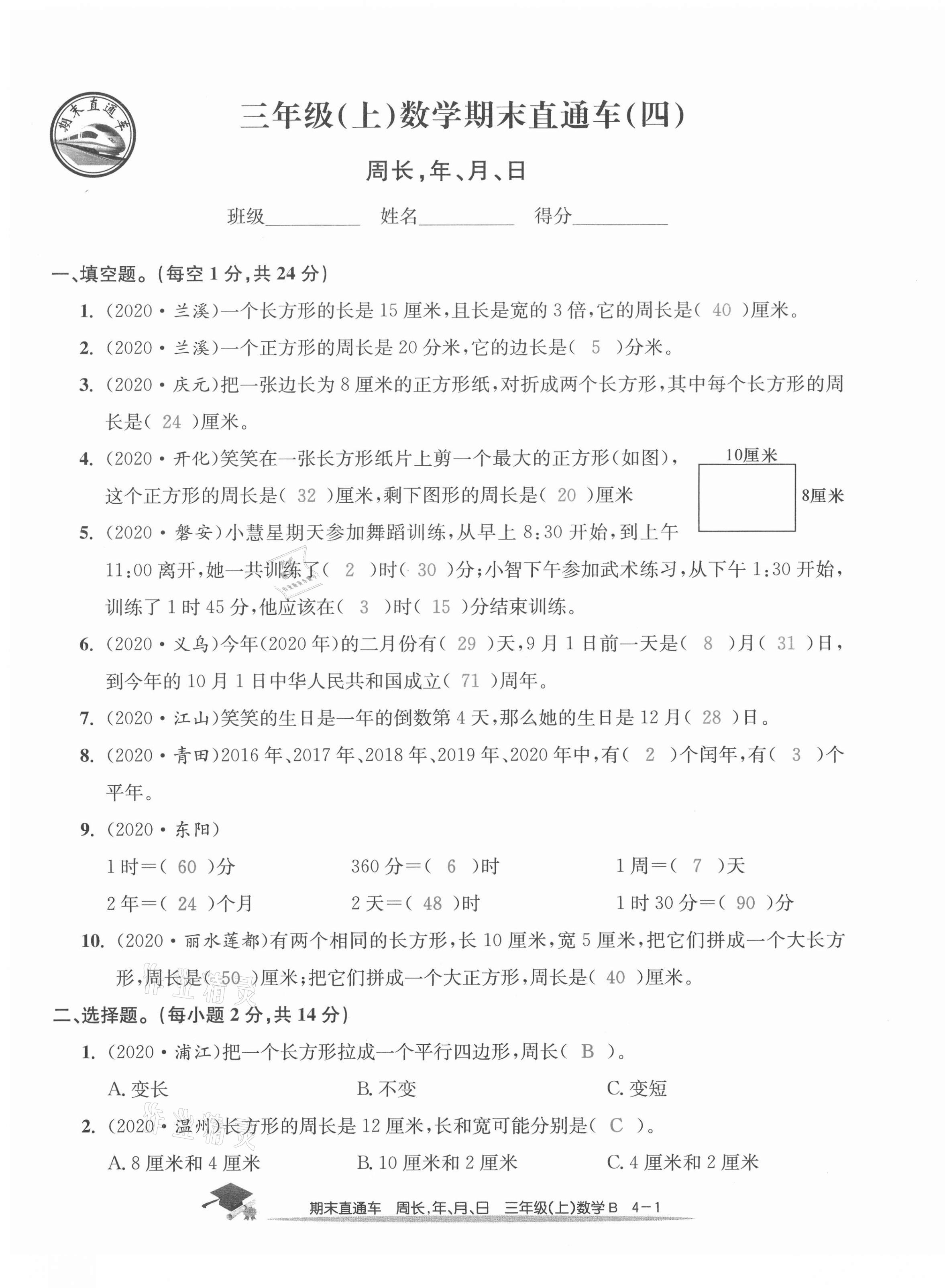 2020年期末直通车三年级数学上册北师大版 第13页